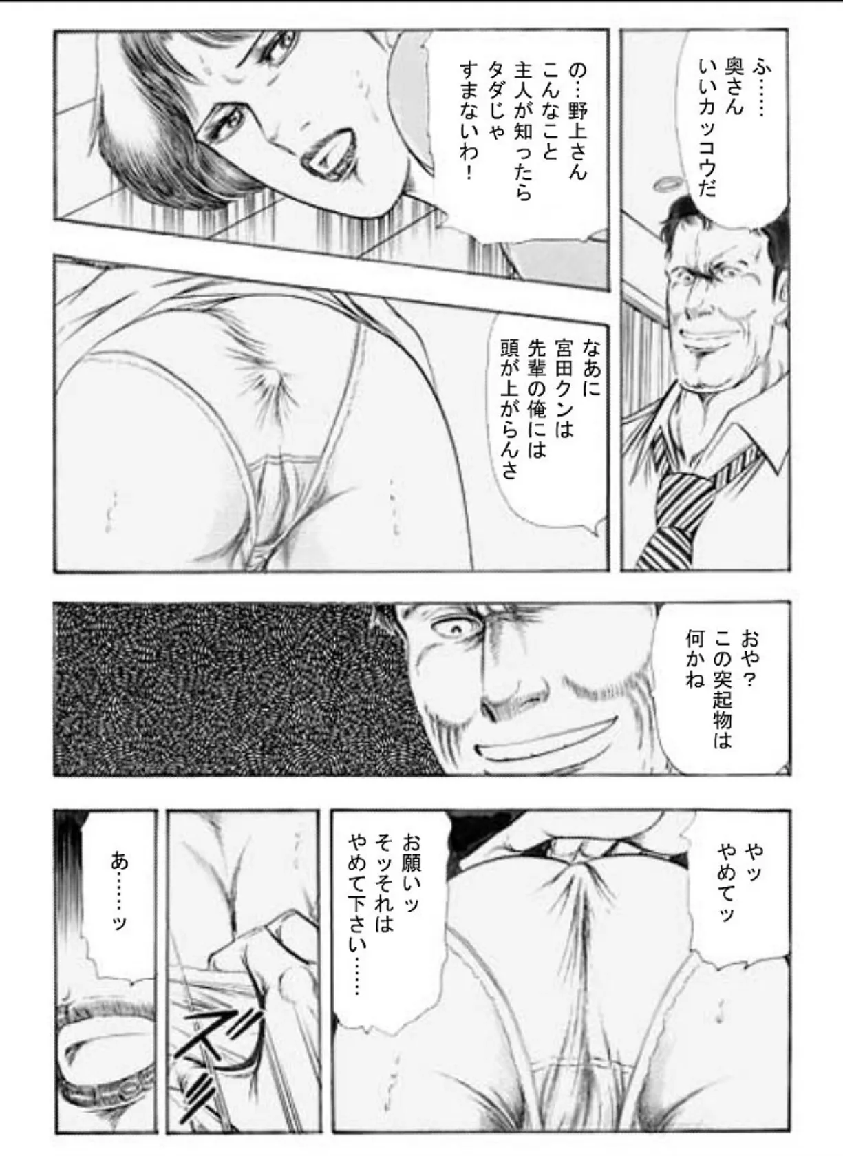 狙われた菊花 8ページ
