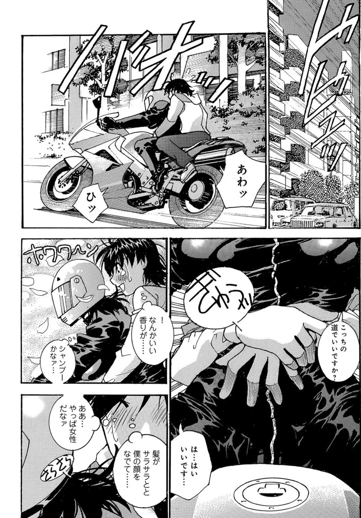 バイクで、むちゃくちゃ快感 第1巻 7ページ