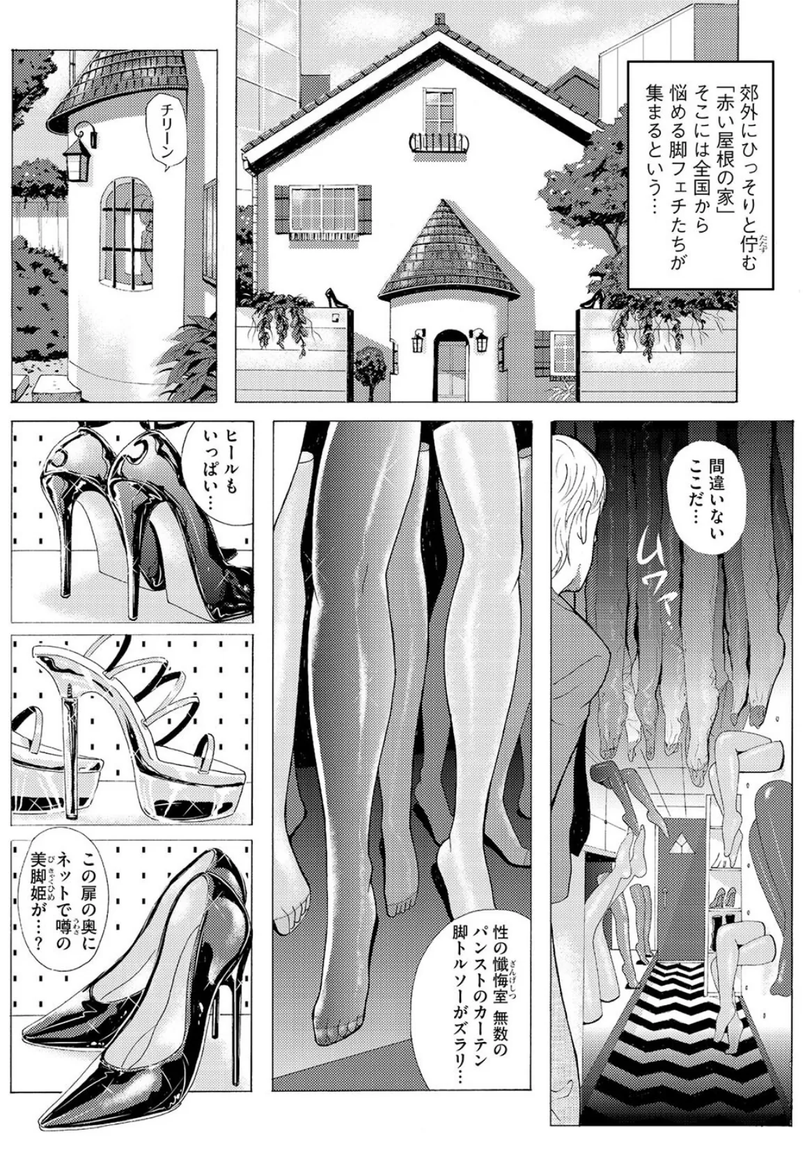 黒脚誘戯【第5話】 3ページ