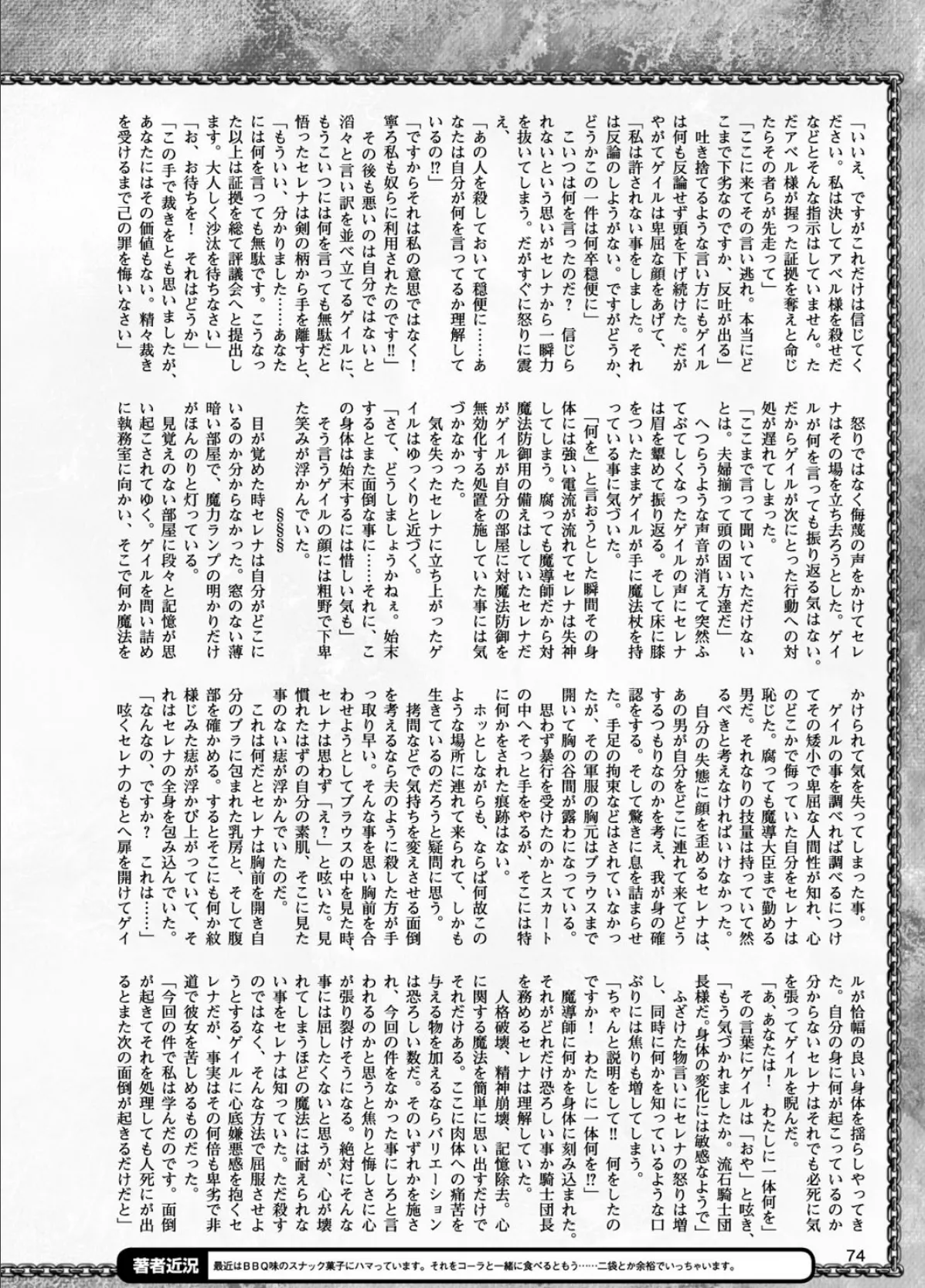 二次元ドリームマガジン Vol.93 18ページ