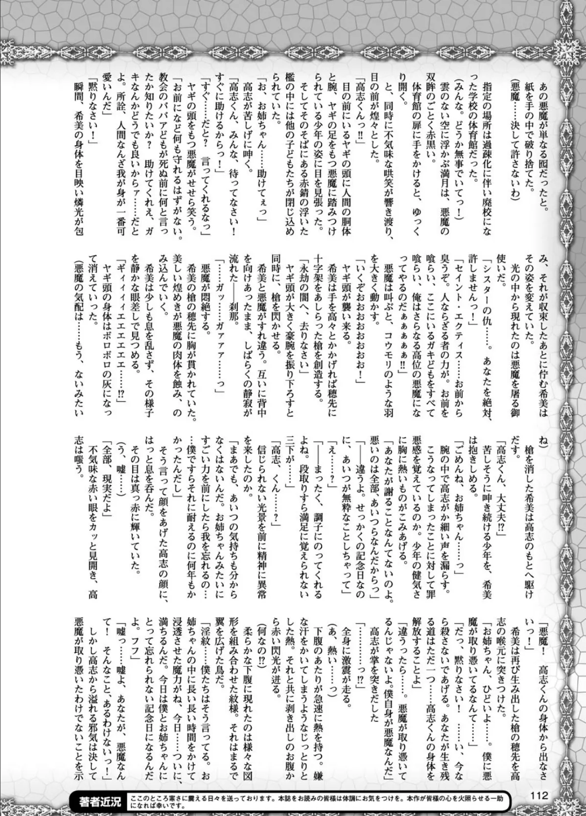 二次元ドリームマガジン Vol.93 28ページ