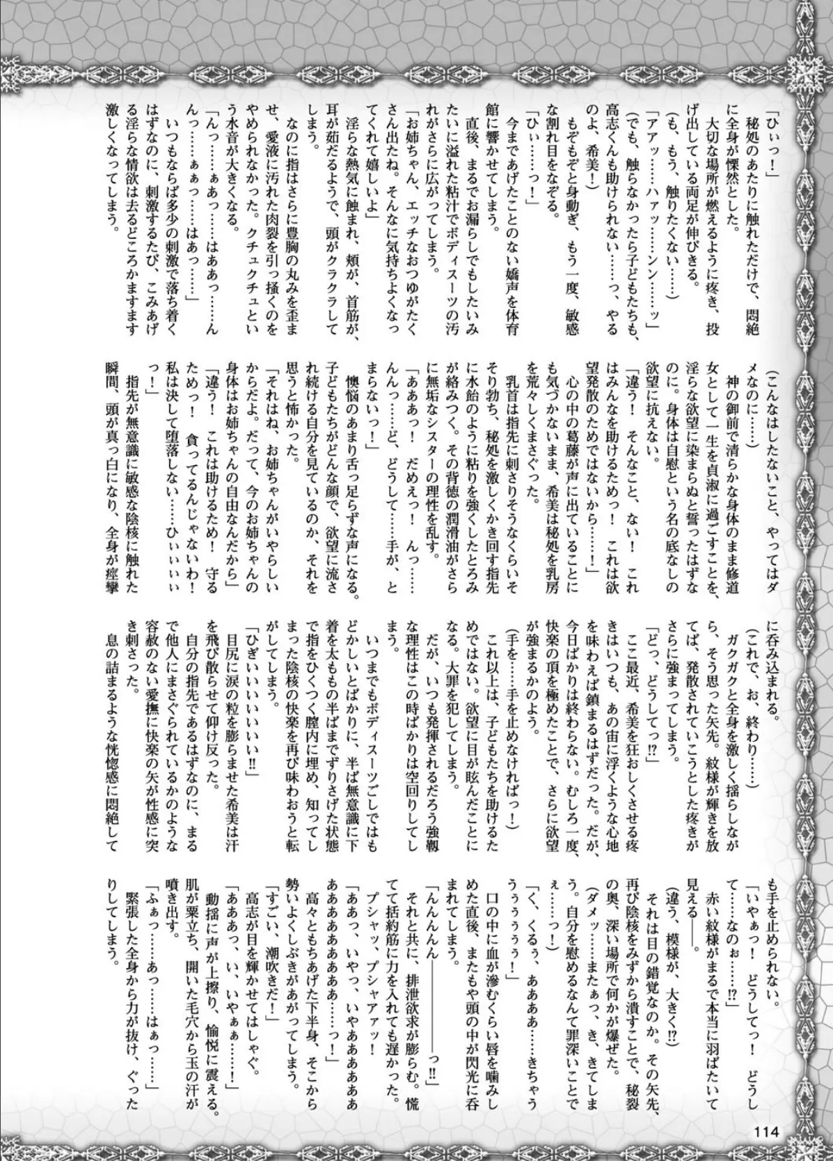 二次元ドリームマガジン Vol.93 30ページ