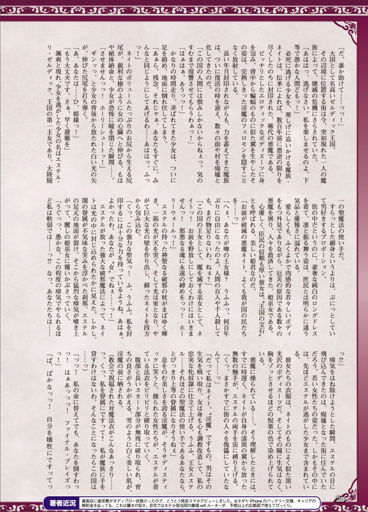 二次元ドリームマガジン Vol.93 4ページ