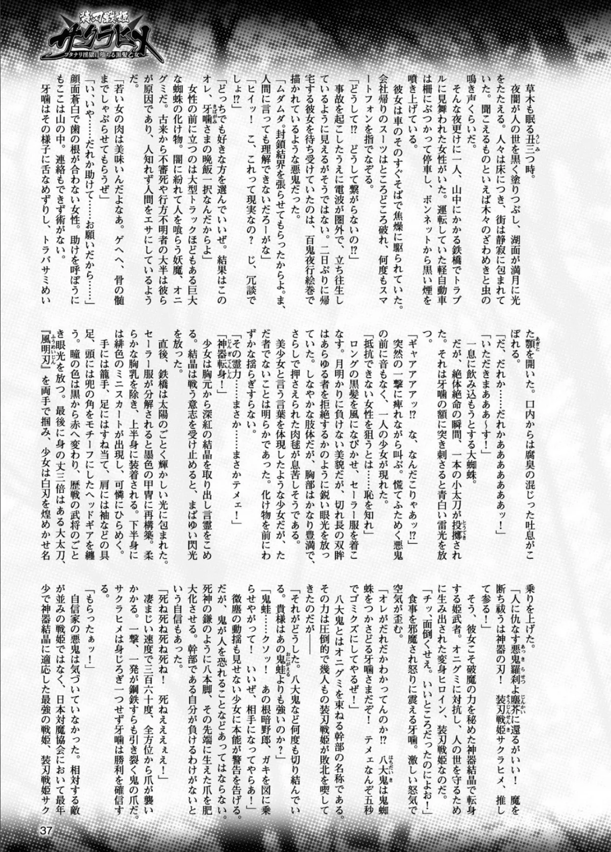 二次元ドリームマガジン Vol.93 7ページ