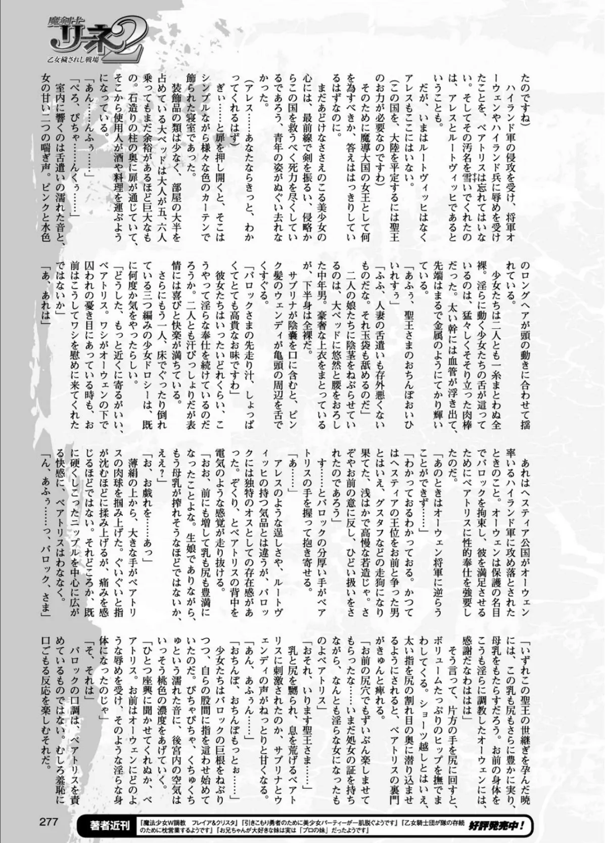 二次元ドリームマガジン Vol.93 77ページ