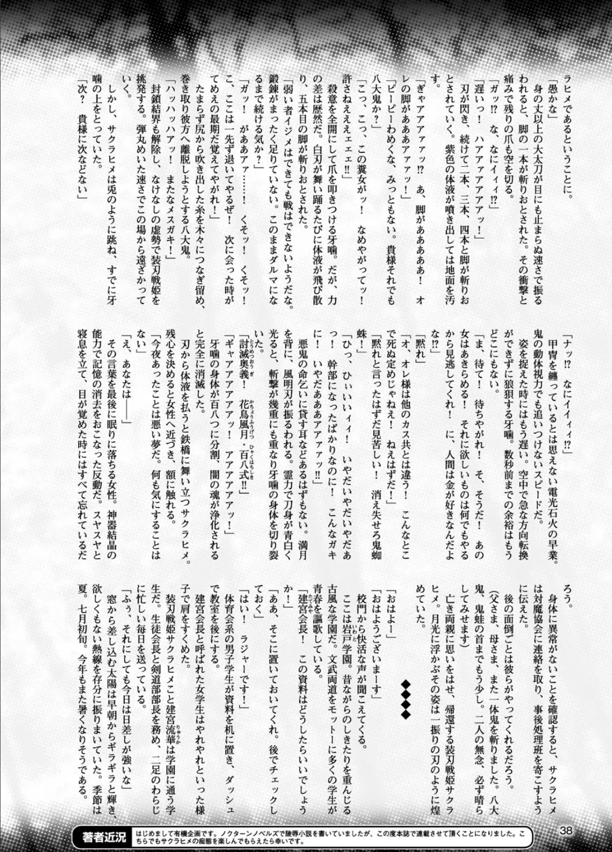 二次元ドリームマガジン Vol.93 8ページ