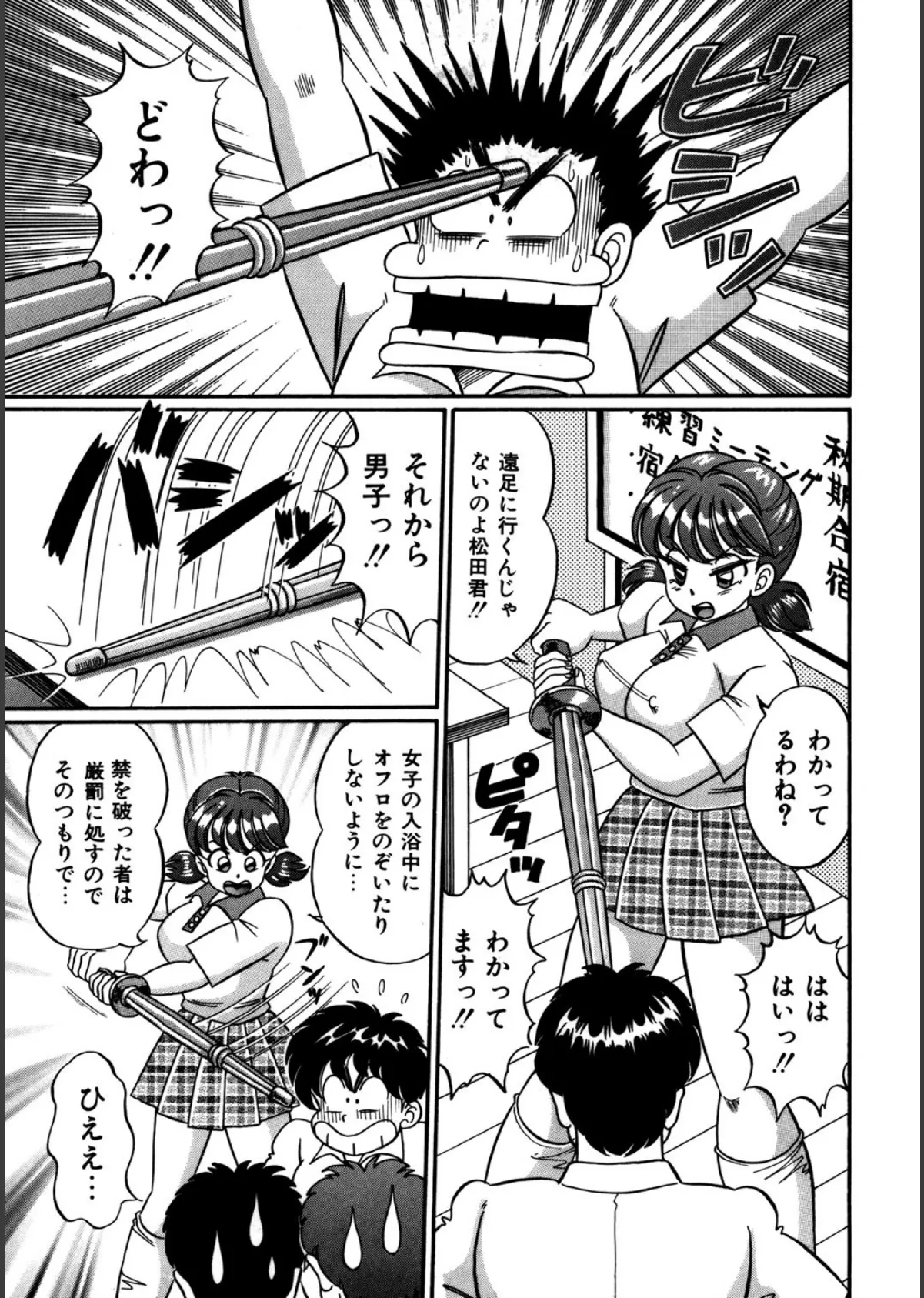 あの娘と特訓 6ページ