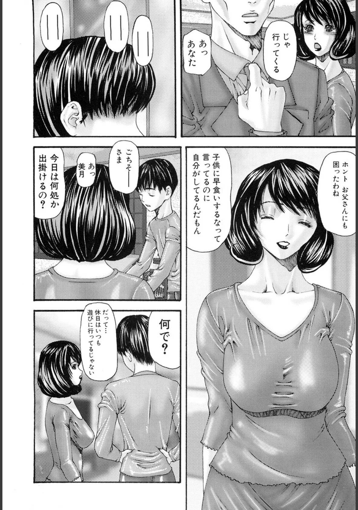 淫母・淫姉妹物語 5ページ