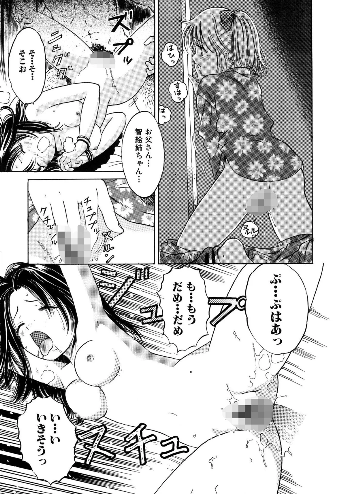初少女【新装版】 7ページ