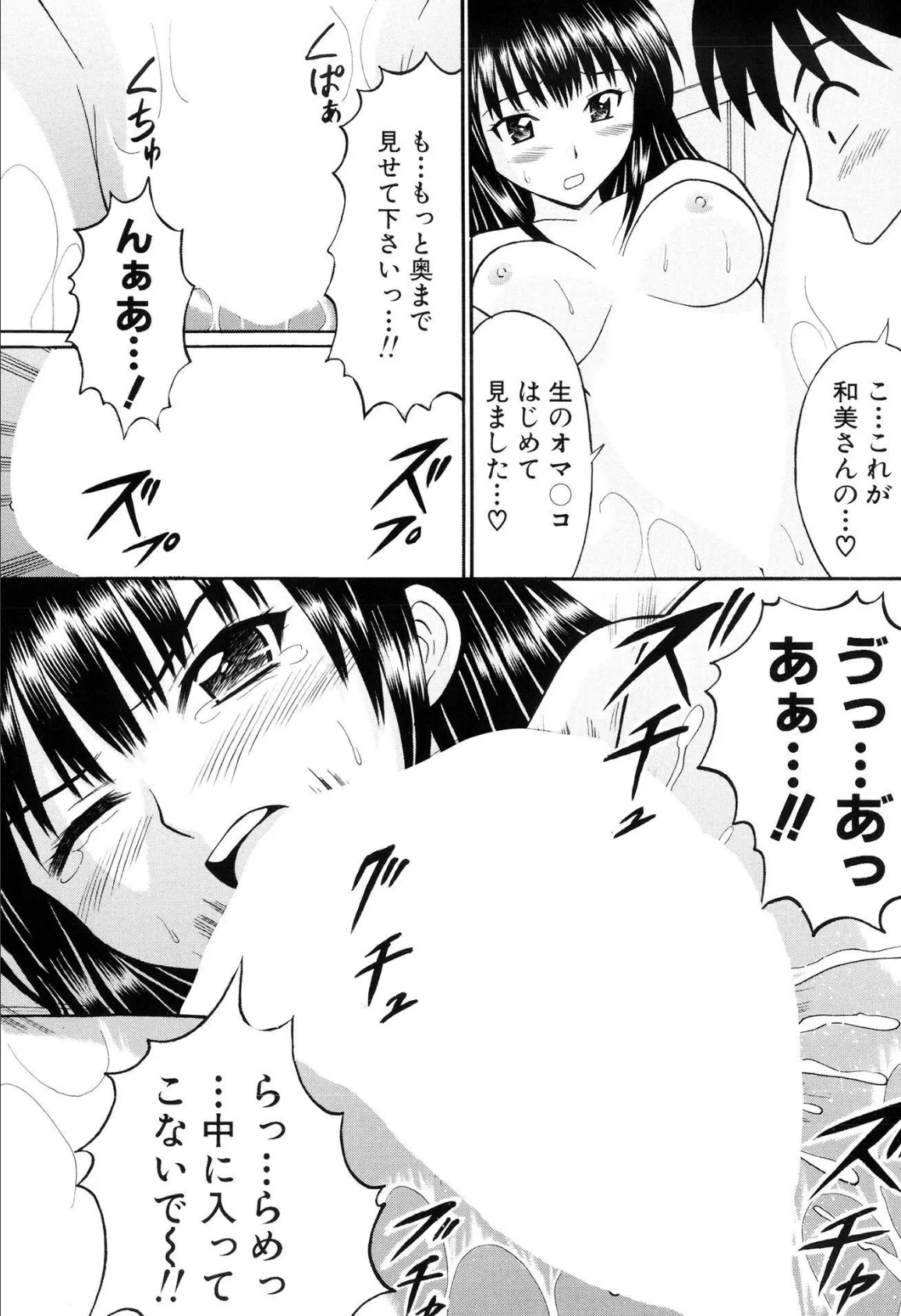 ESP SEX〜念力愛撫〜【新装版】 12ページ
