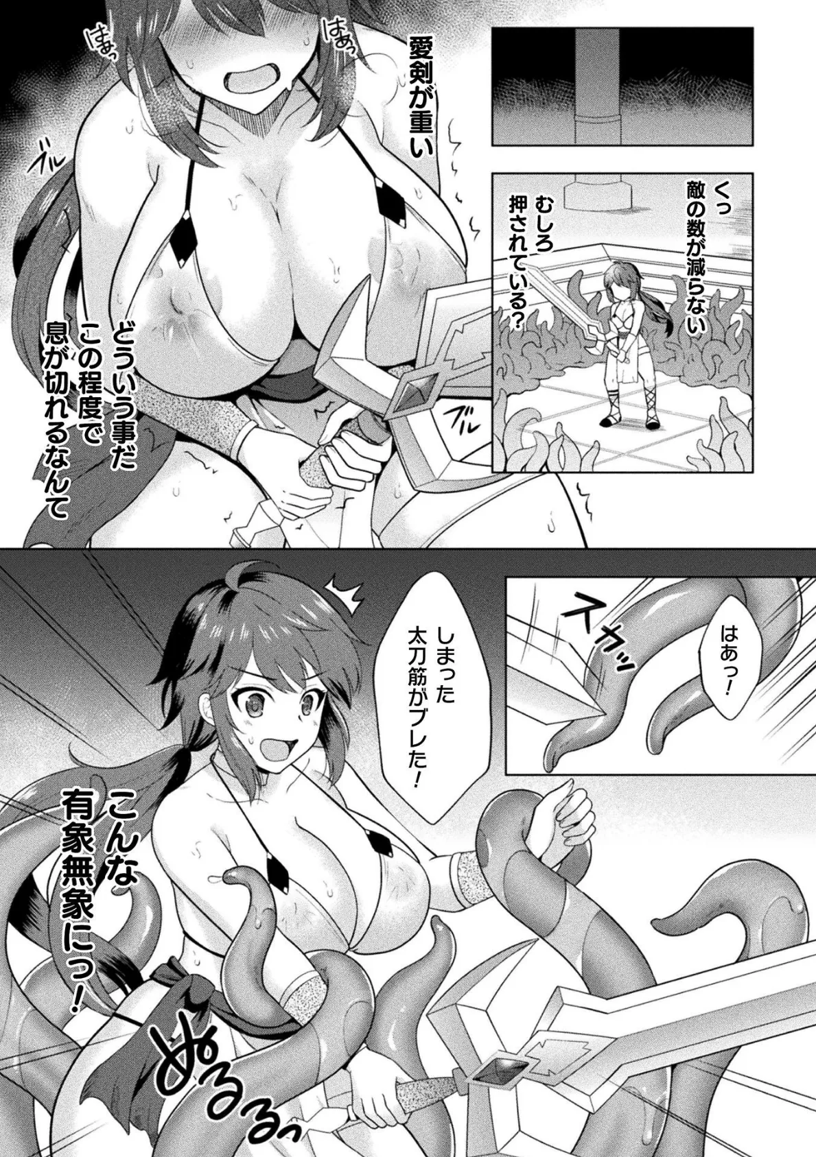 女体化騎士ベルウィード【単話】 5ページ