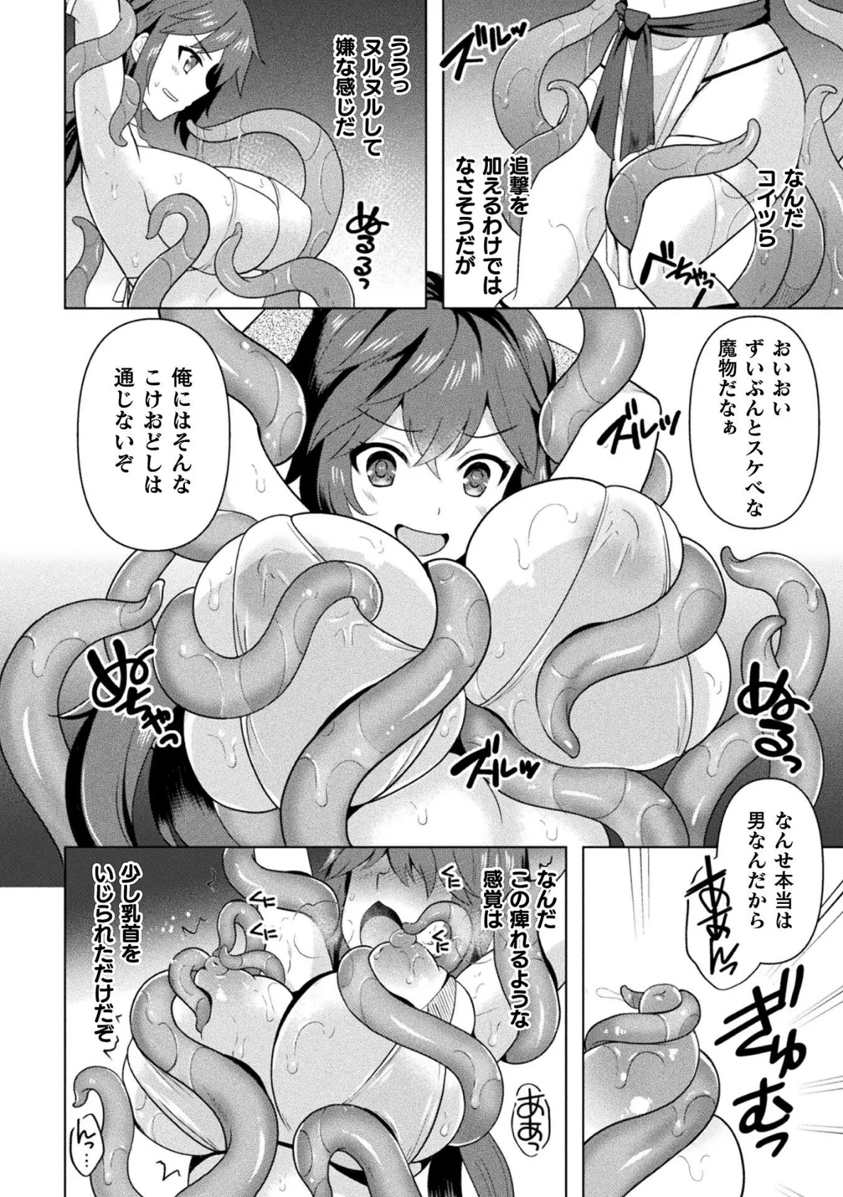 女体化騎士ベルウィード【単話】 6ページ