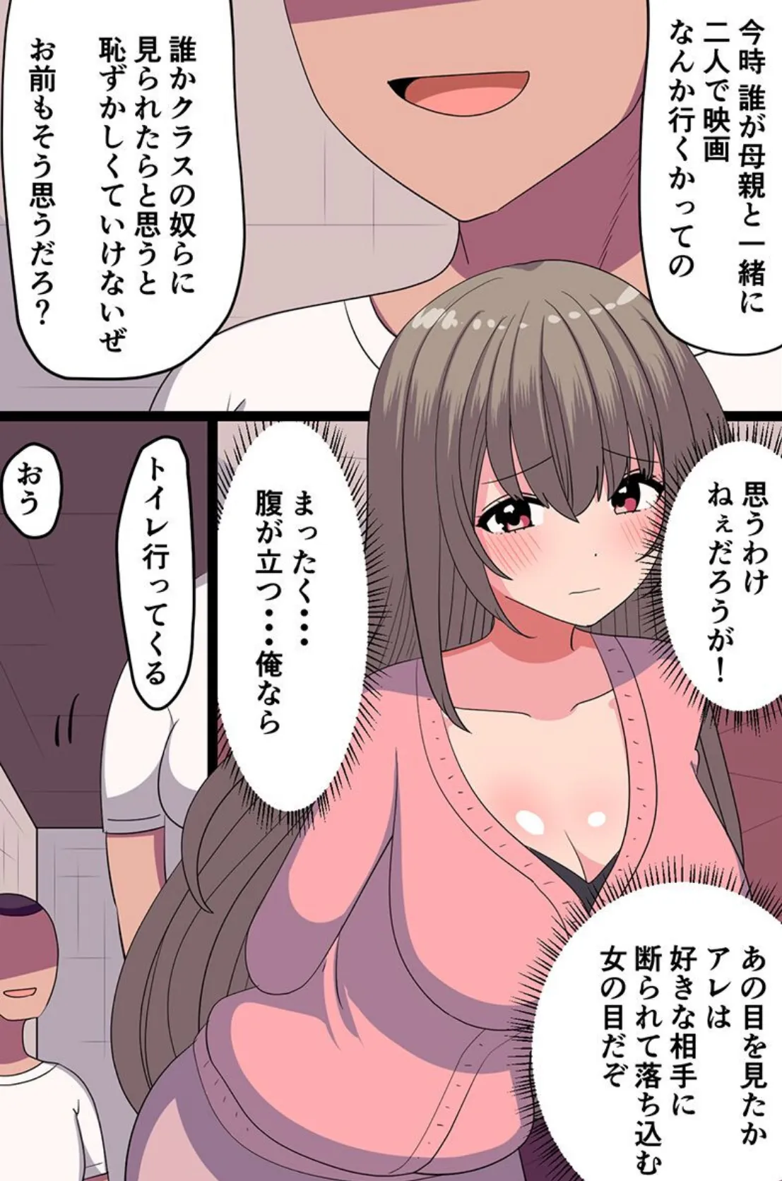 俺が友達のお母さんと妹とセックスした話。認定された俺のアレで美人母妹丼NTR 4ページ