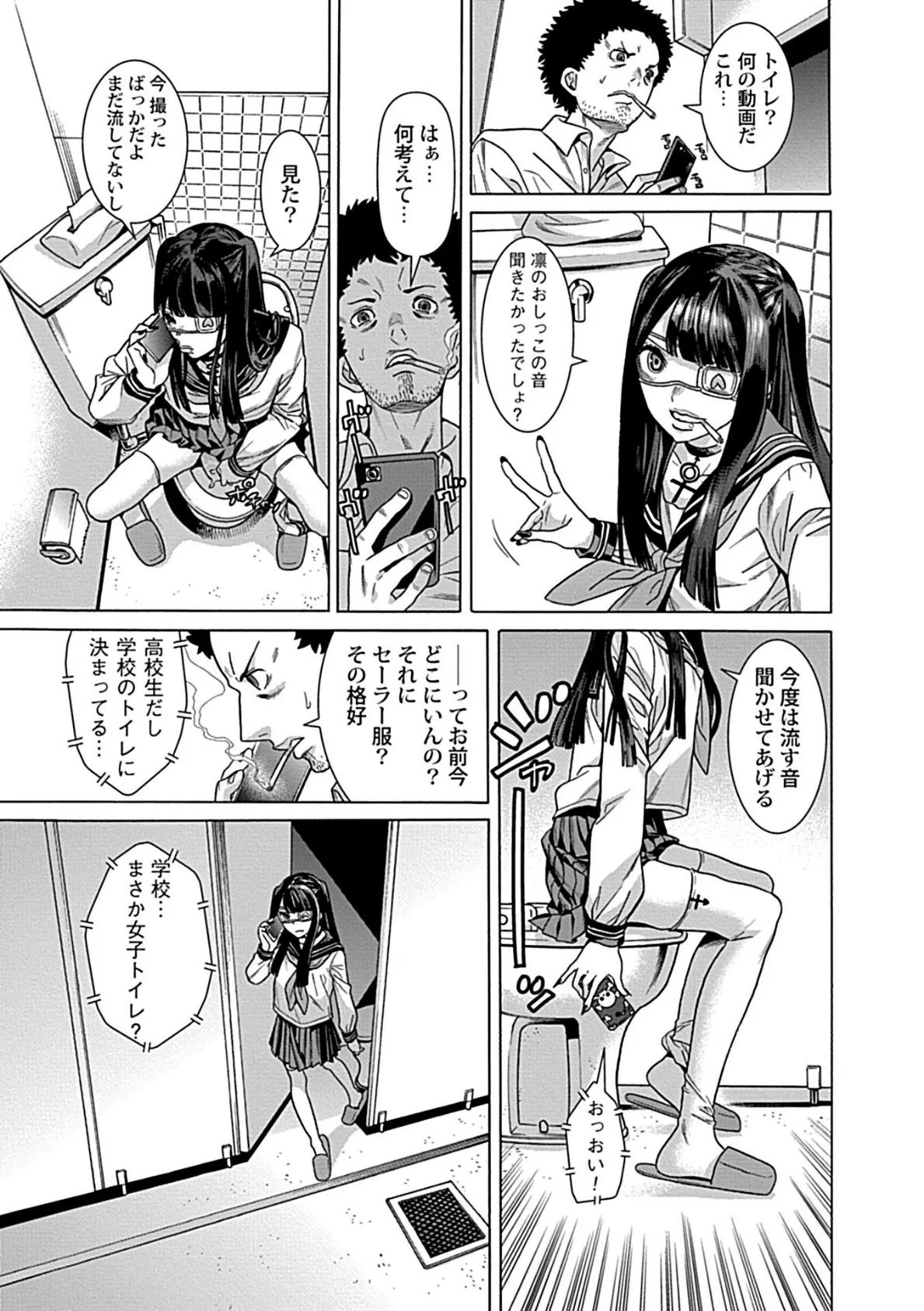 こじらせてる彼女？ 7ページ