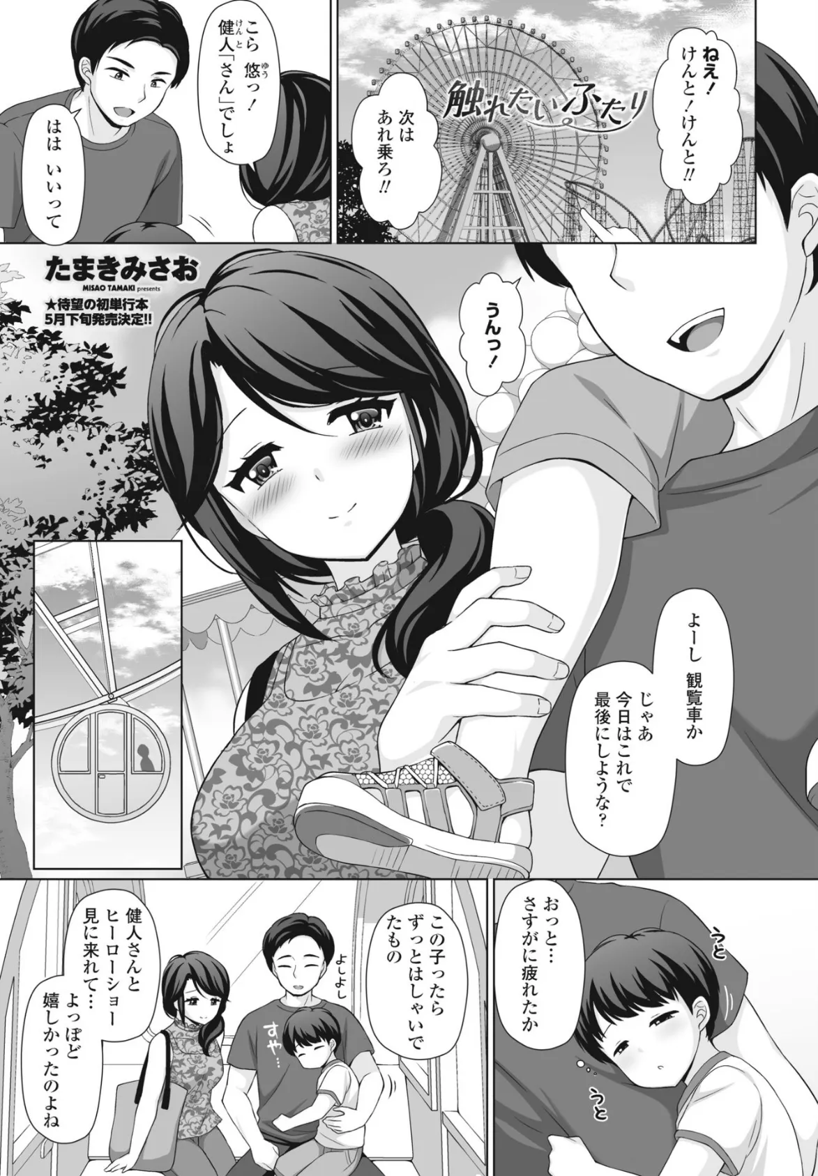 COMIC桃姫DEEPEST Vol.003 18ページ
