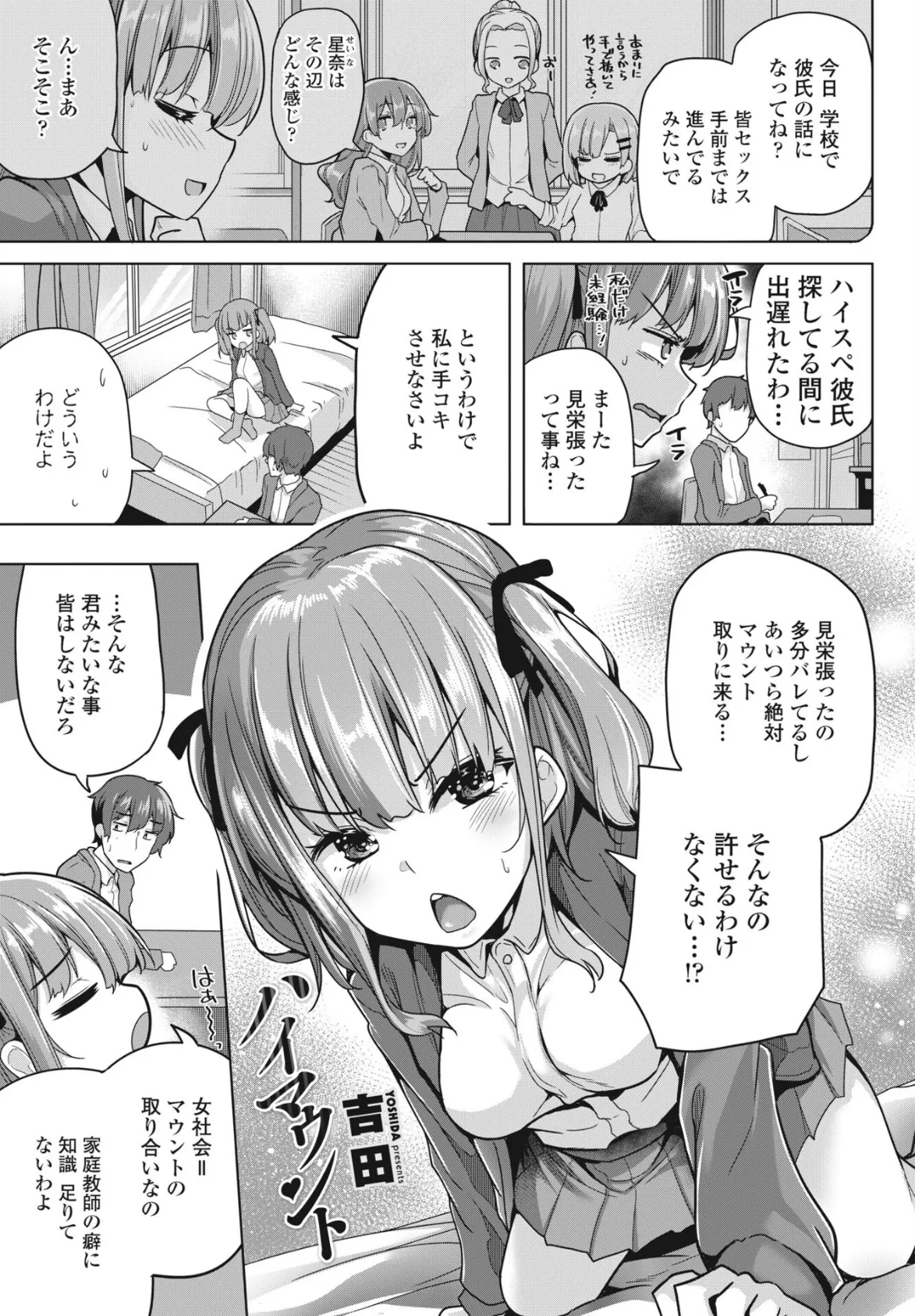 COMIC桃姫DEEPEST Vol.003 6ページ