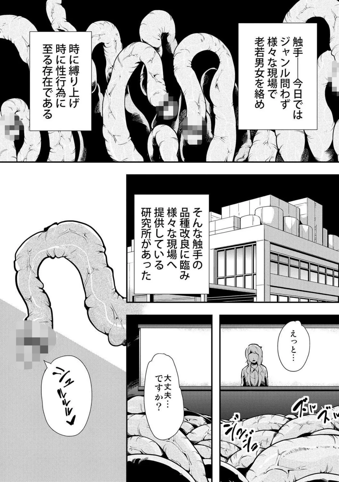 踊る！触手研究所 苗床編 2ページ