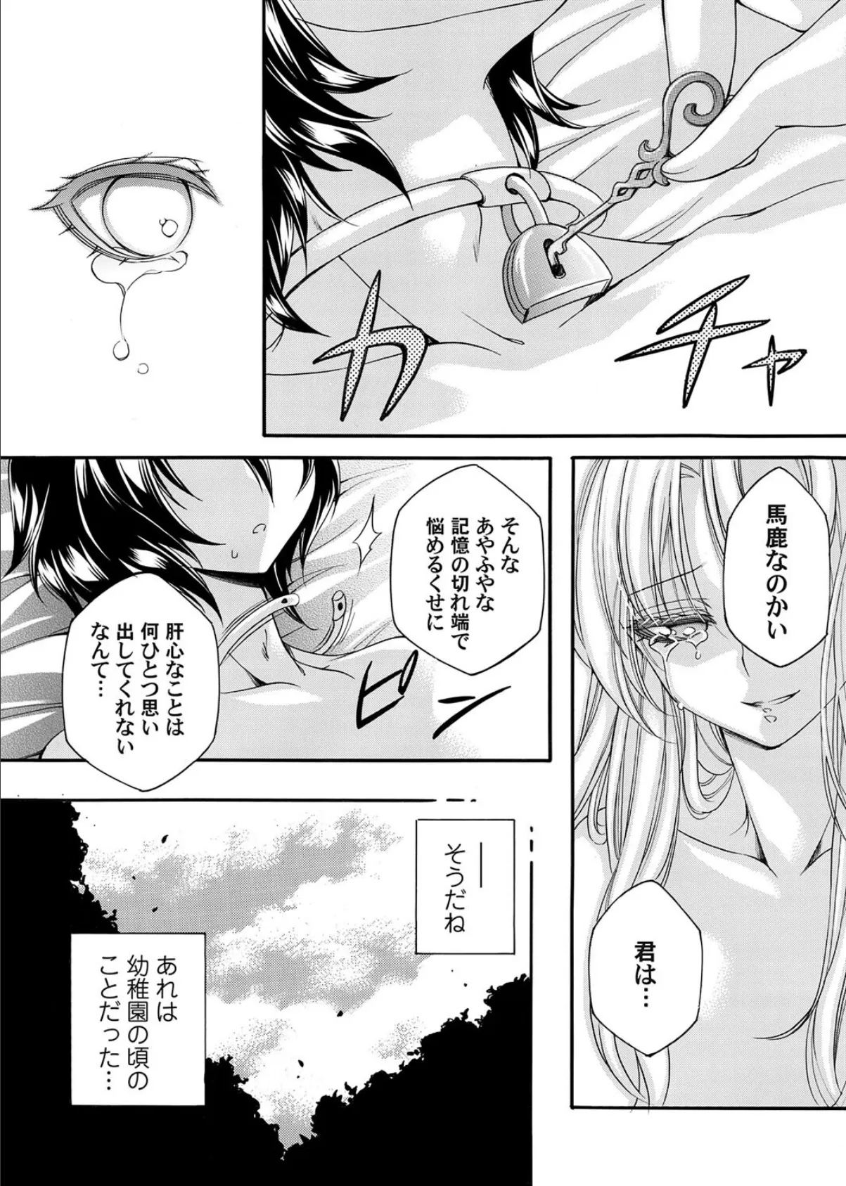 姦獄 〜コワシ・コワサレ・アイシテル〜 6ページ
