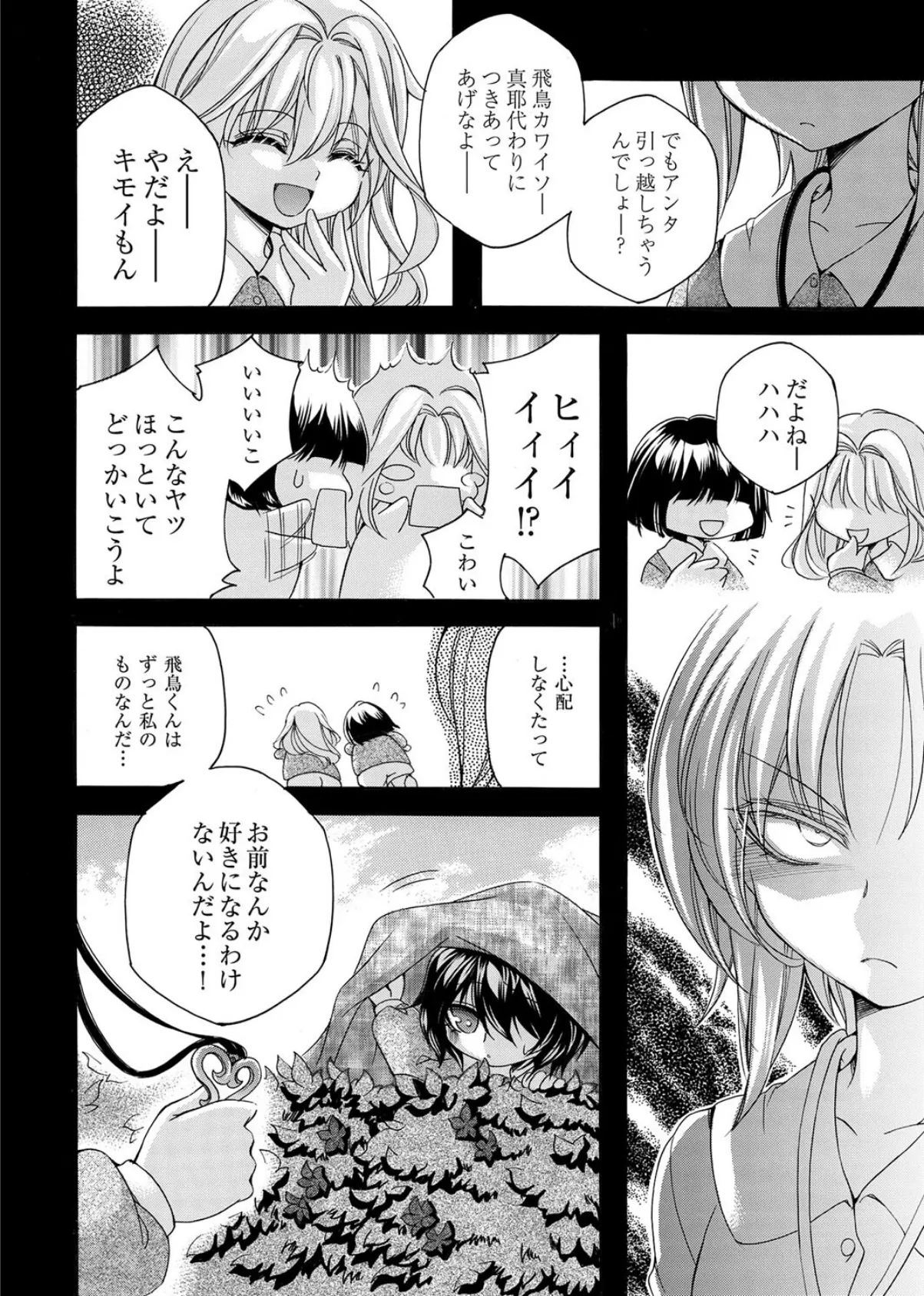 姦獄 〜コワシ・コワサレ・アイシテル〜 8ページ