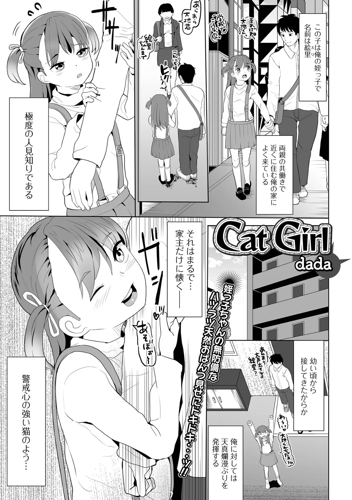 Cat Girl 1ページ