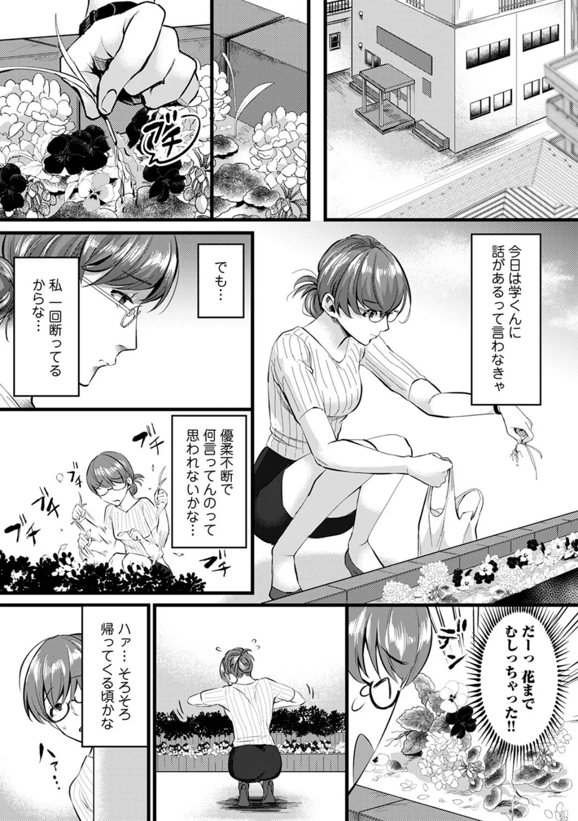 地味子の妄想快楽癖 第2集【合本版】 7ページ