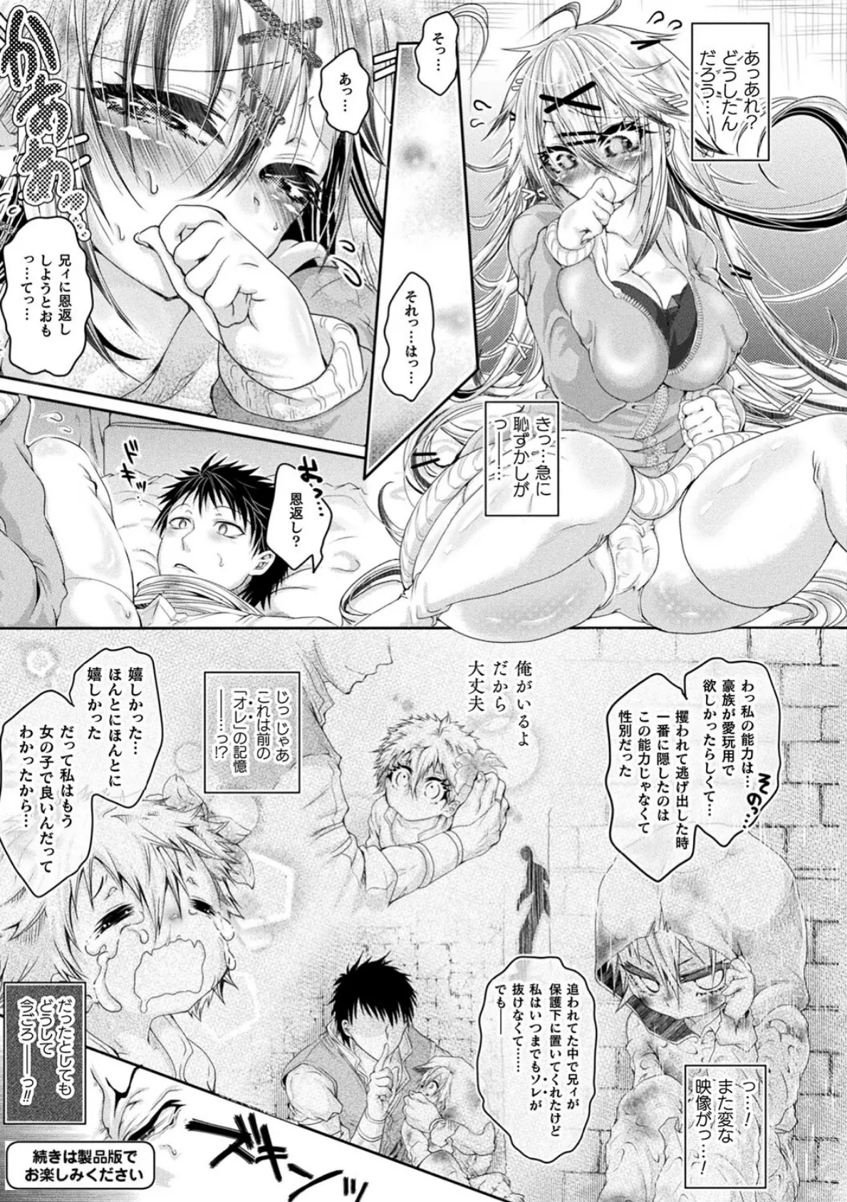 コミックアンリアルぷらすVol.7 21ページ