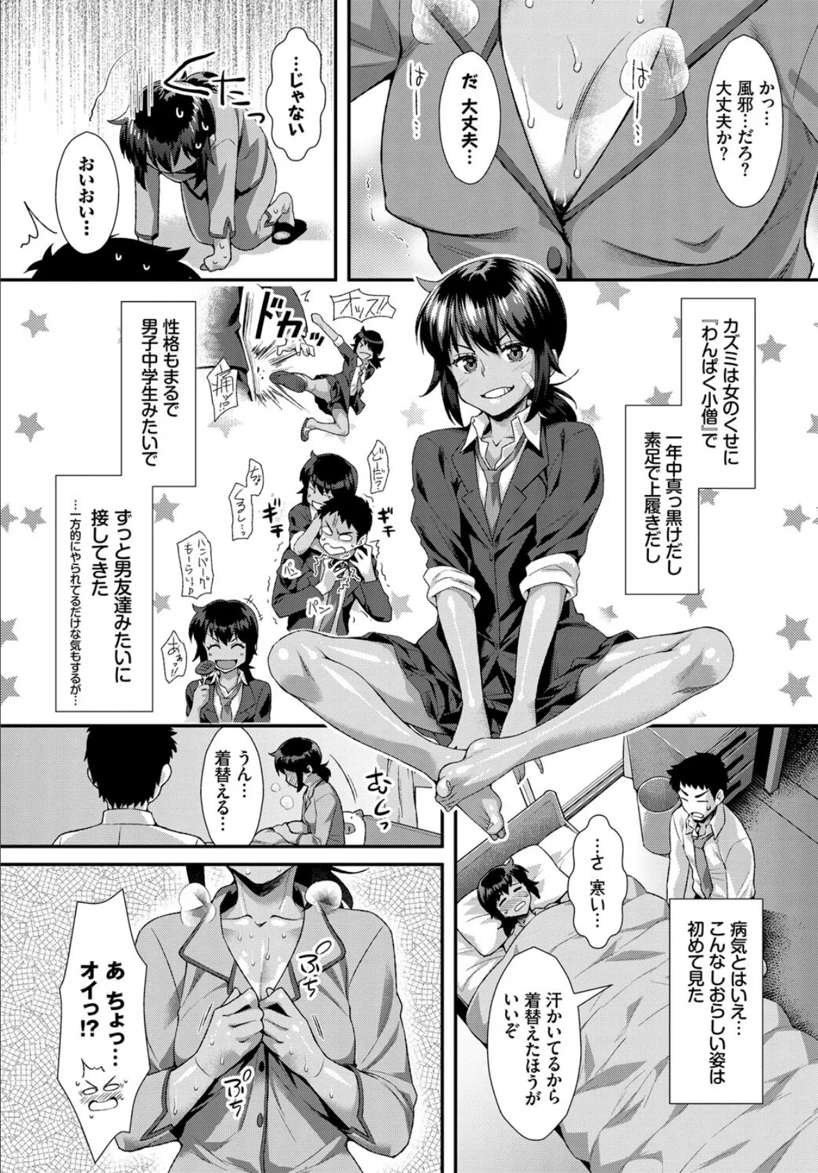 フェチズムVOL10〜看病エッチ編〜 16ページ