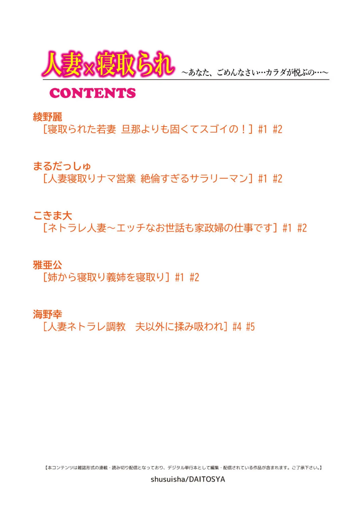 人妻×寝取られ〜あなた、ごめんなさい…カラダが悦ぶの…〜 2ページ