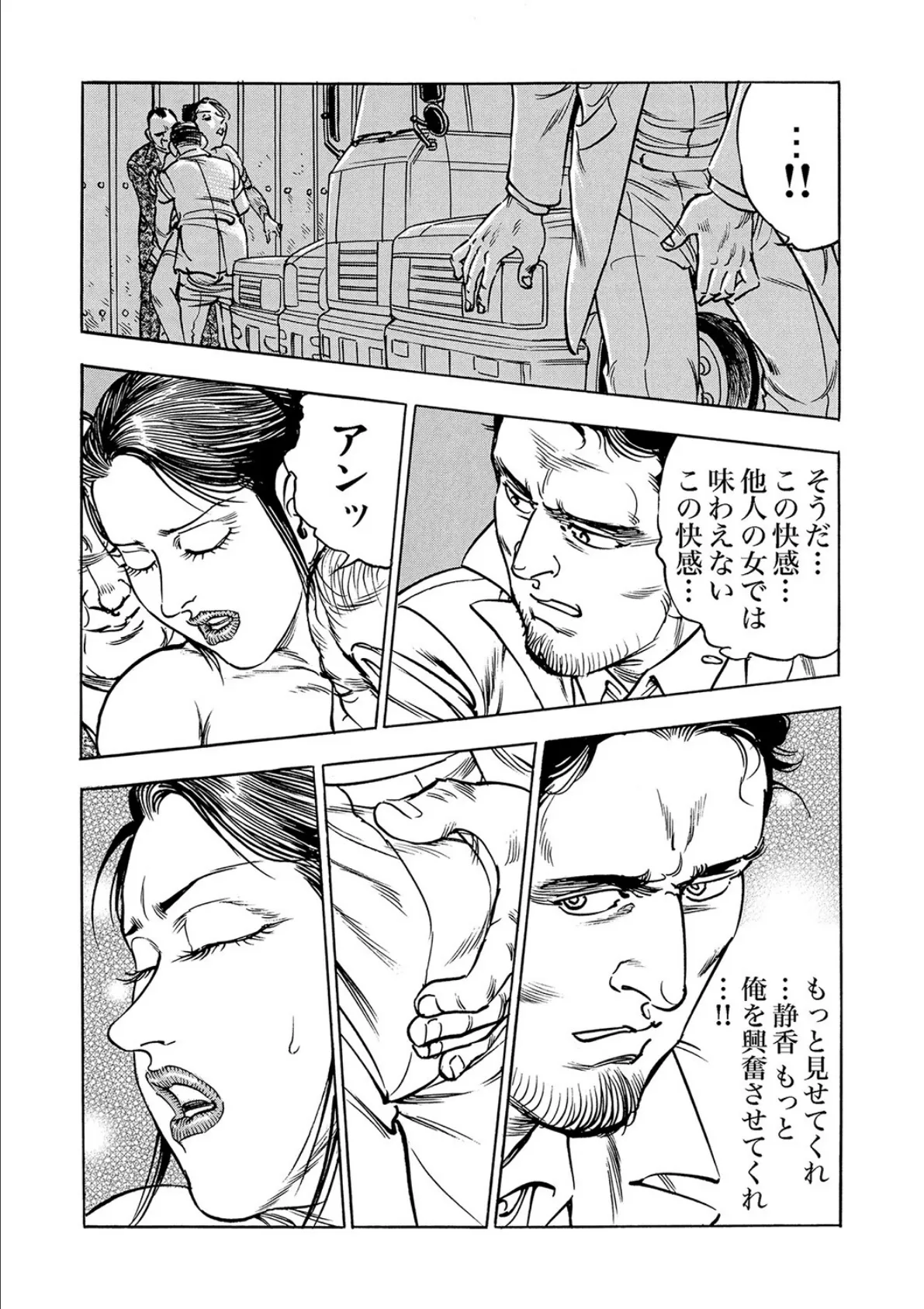 人妻満淫電車【分冊版】（6） 4ページ