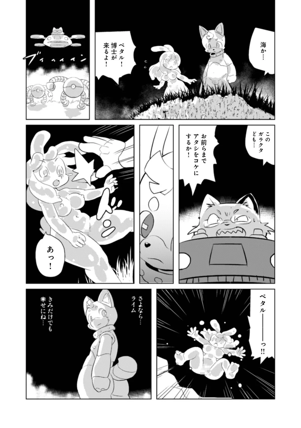 魔界探偵サバトくん第1巻 18ページ
