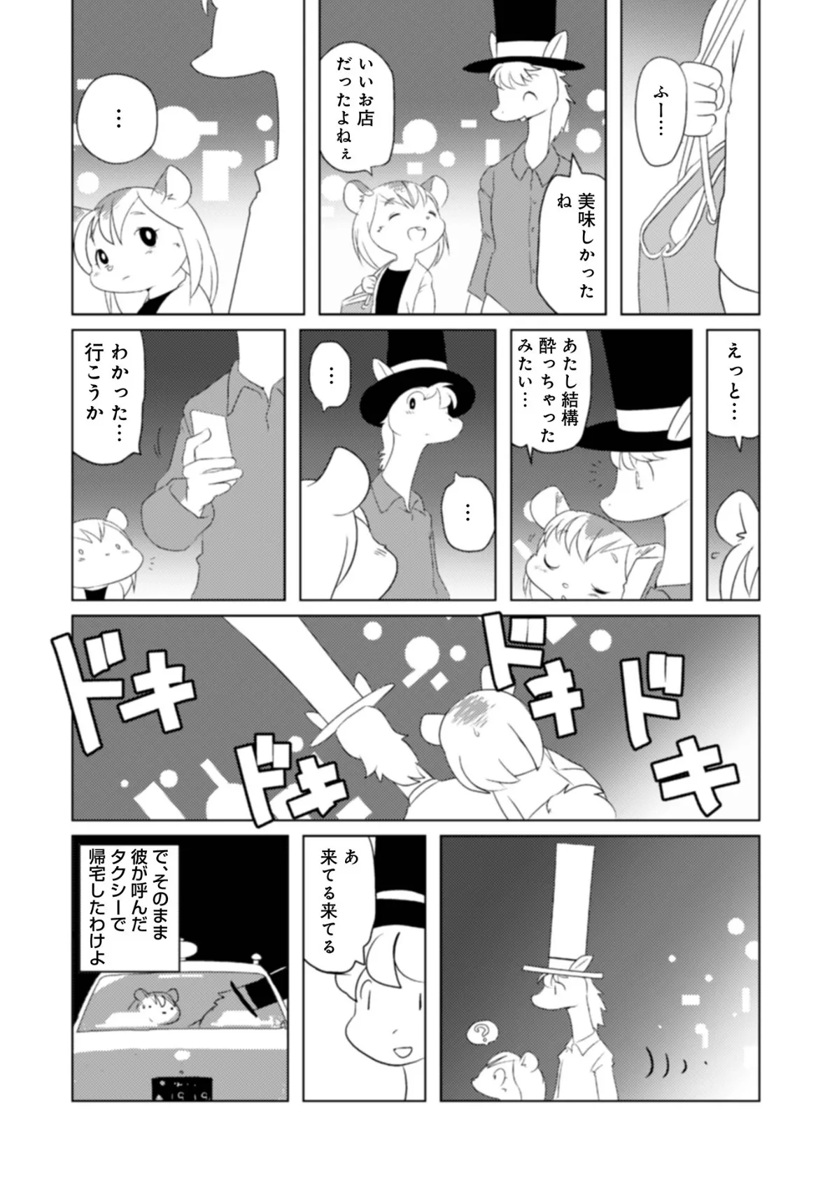 魔界探偵サバトくん第1巻 28ページ