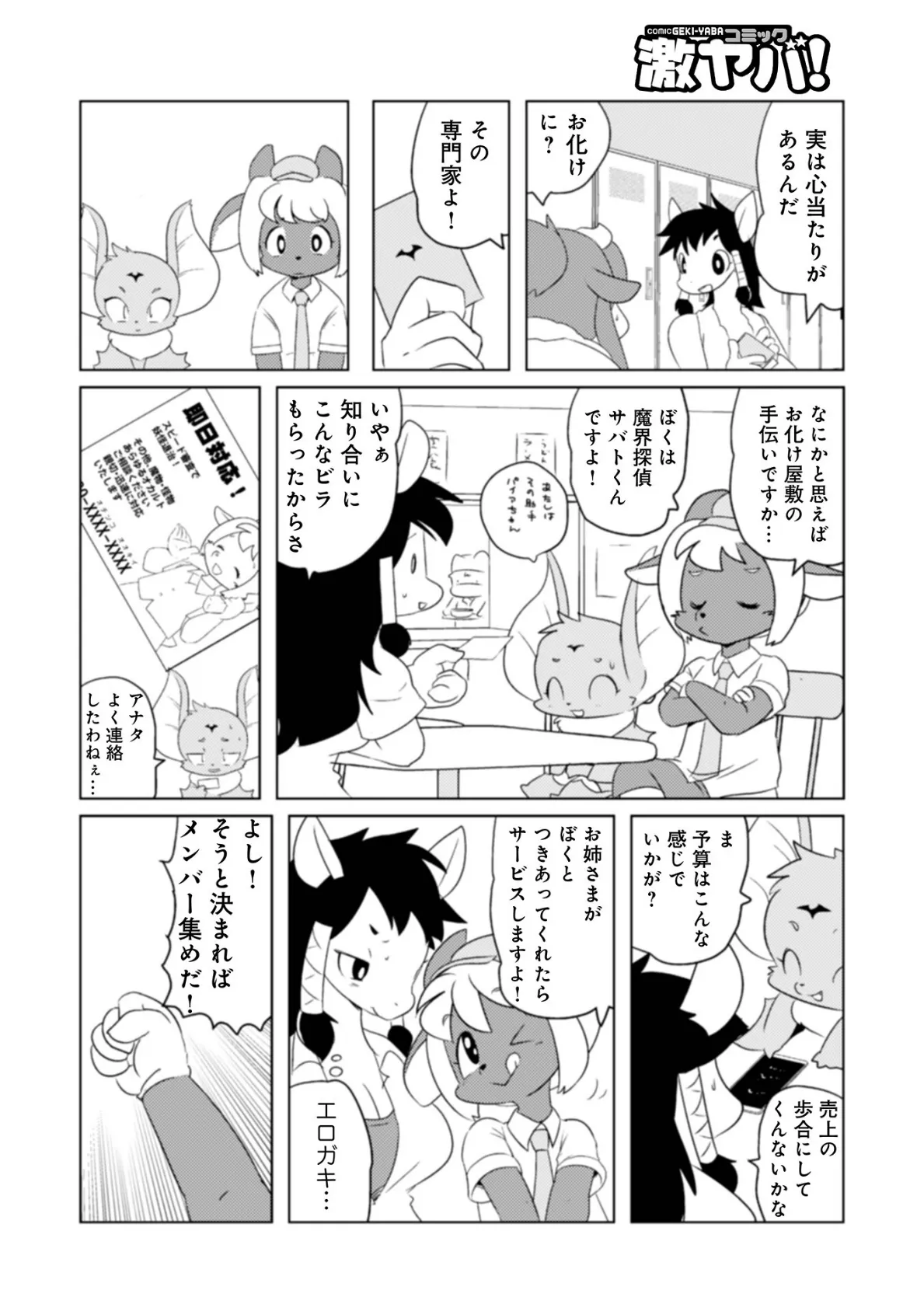 魔界探偵サバトくん第1巻 36ページ