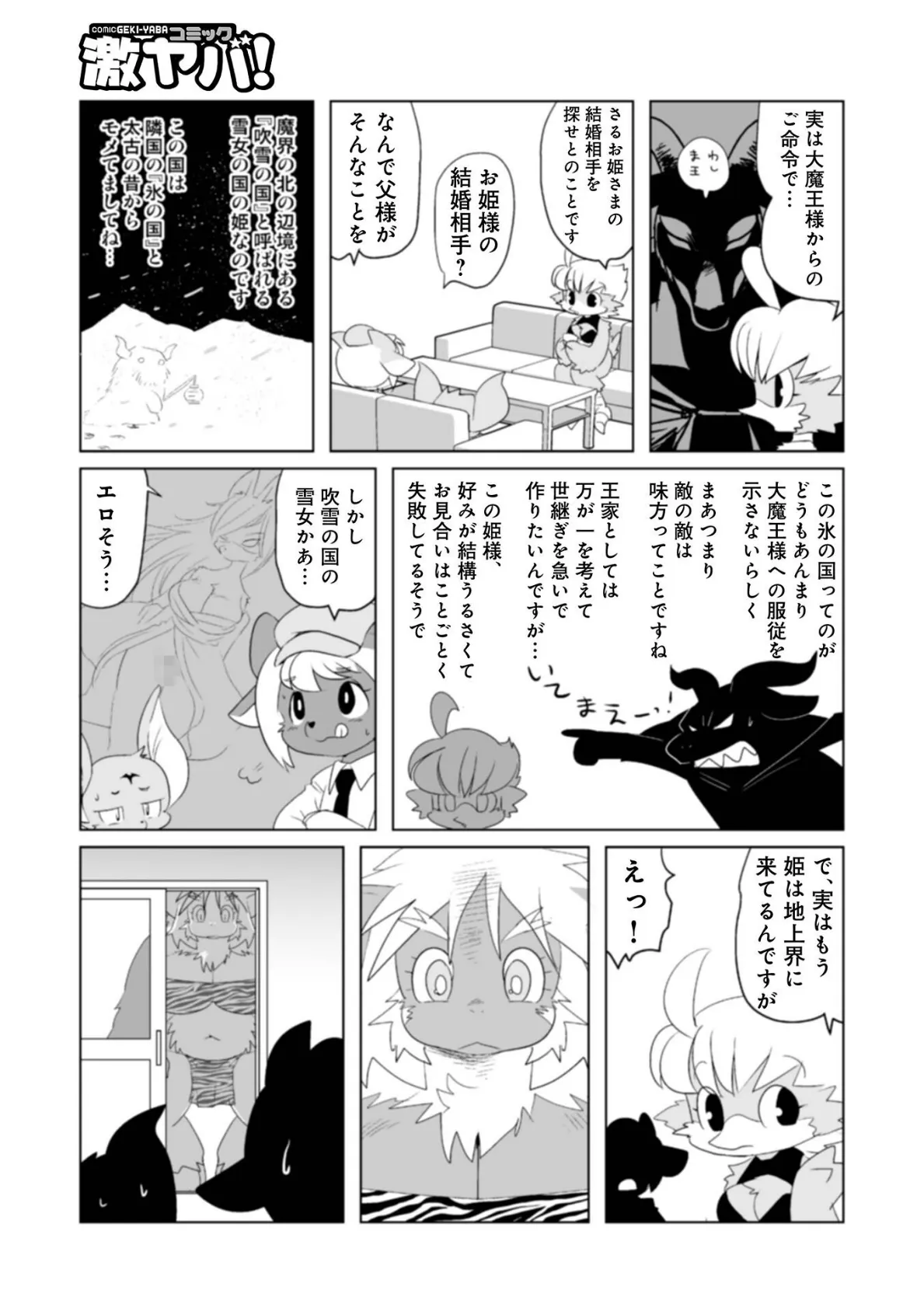魔界探偵サバトくん第1巻 45ページ