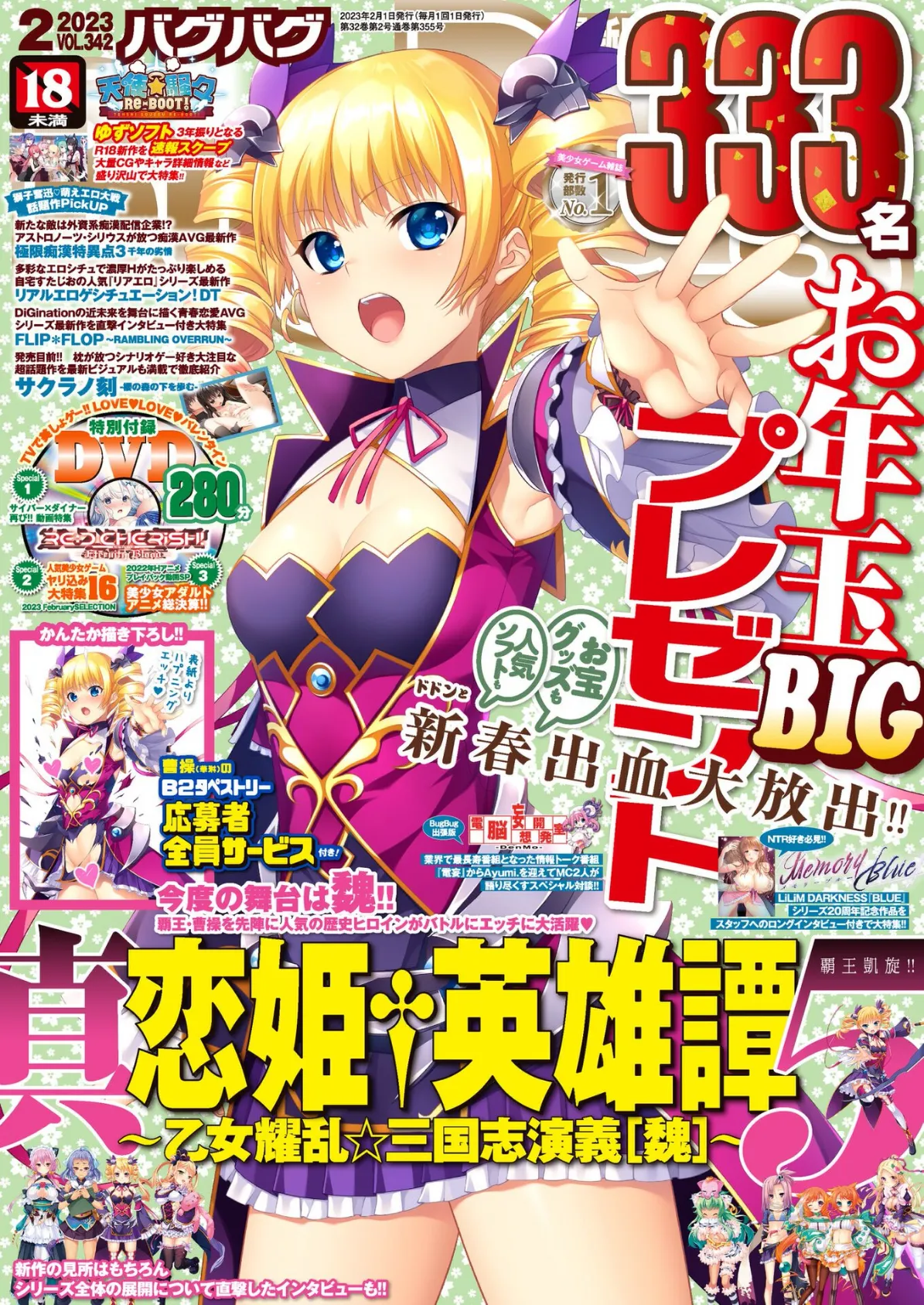 BugBug2023年2月号 1ページ