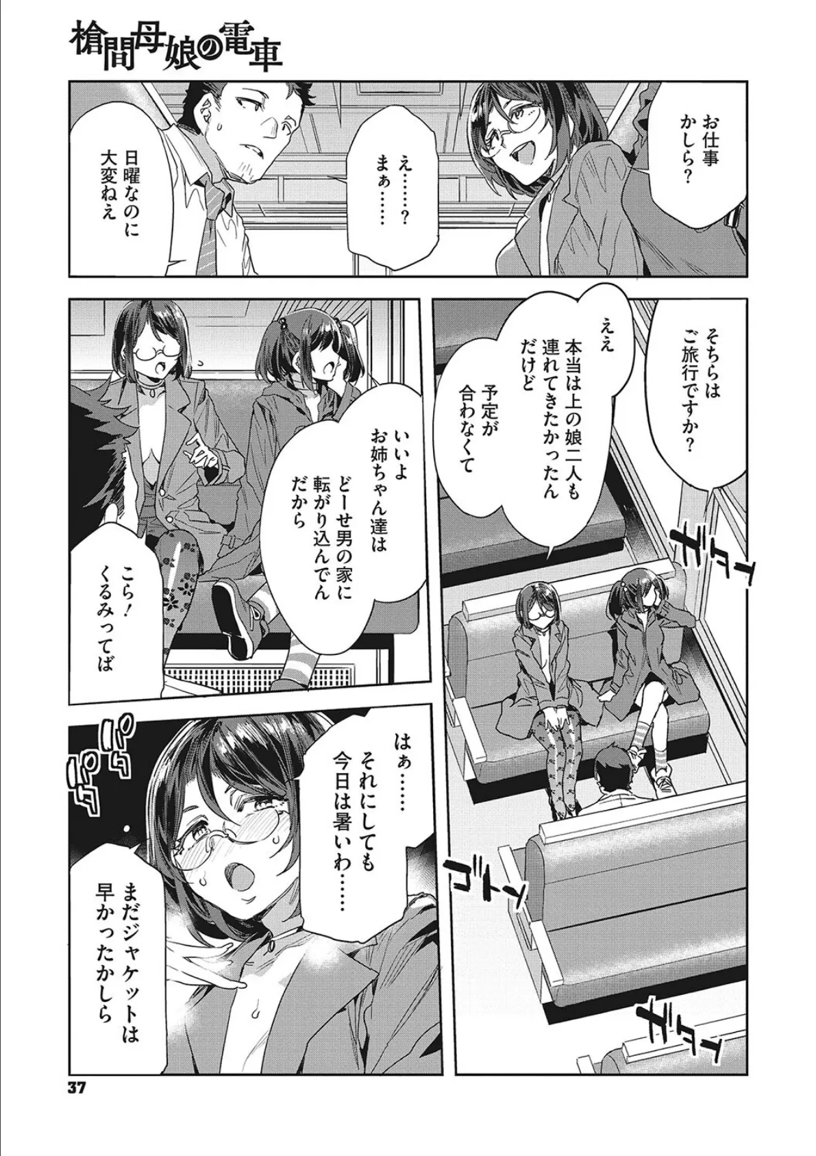 槍間母娘の電車-湯けむり旅情編（1）- 3ページ