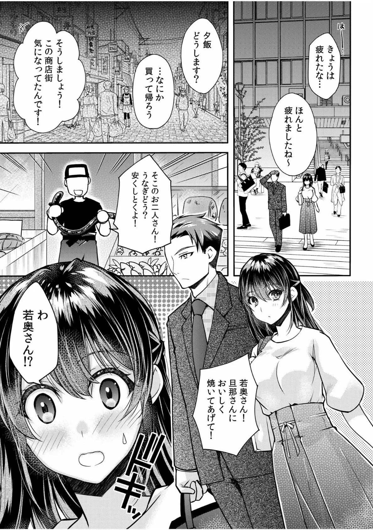 妄想OLは愛されたい！〜中も外も先輩でいっぱいにしてください！〜（3） 3ページ