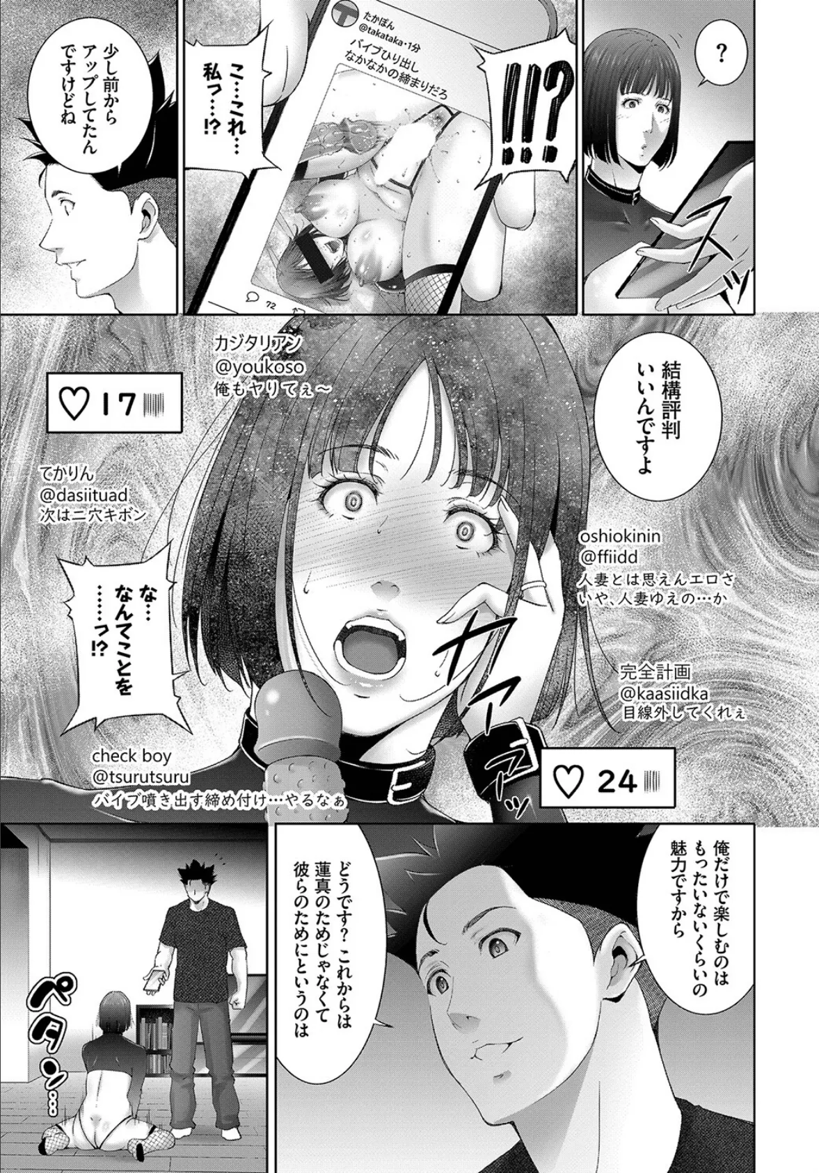 目覚め -after- 5ページ