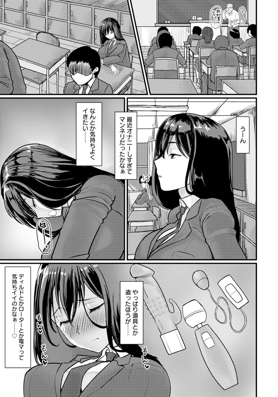 自慰から始めるセックスライフ【単話】 3ページ