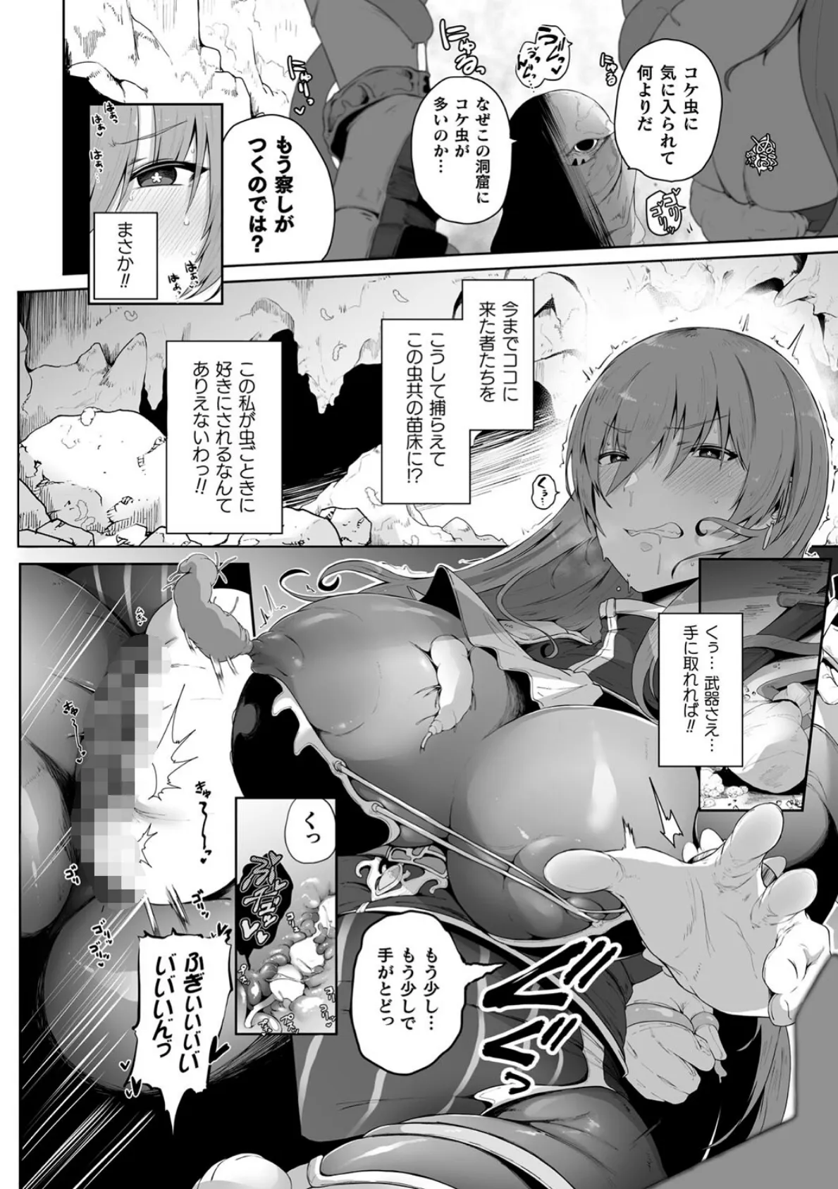 くっ殺ヒロインズVol.23 44ページ