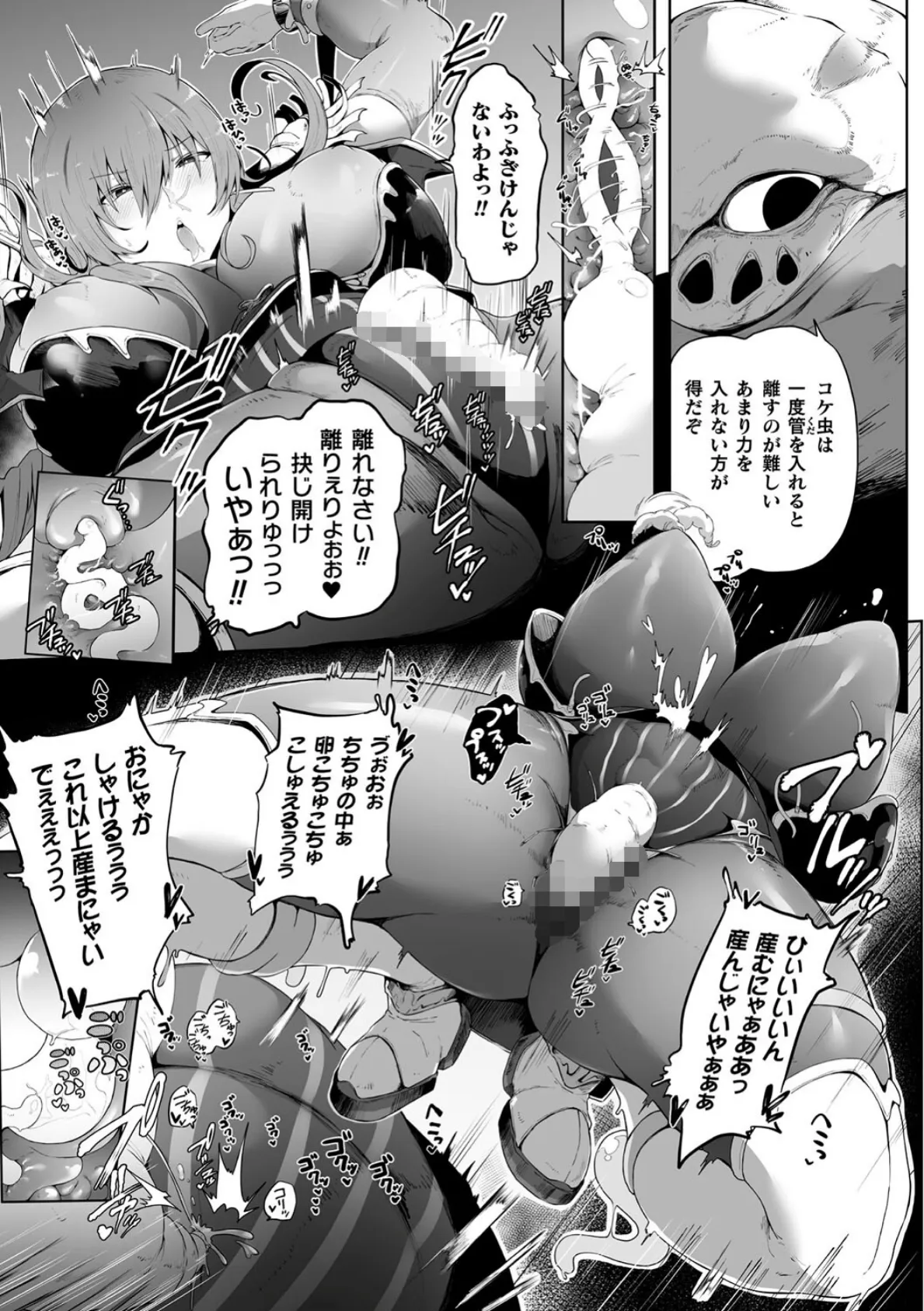 くっ殺ヒロインズVol.23 45ページ
