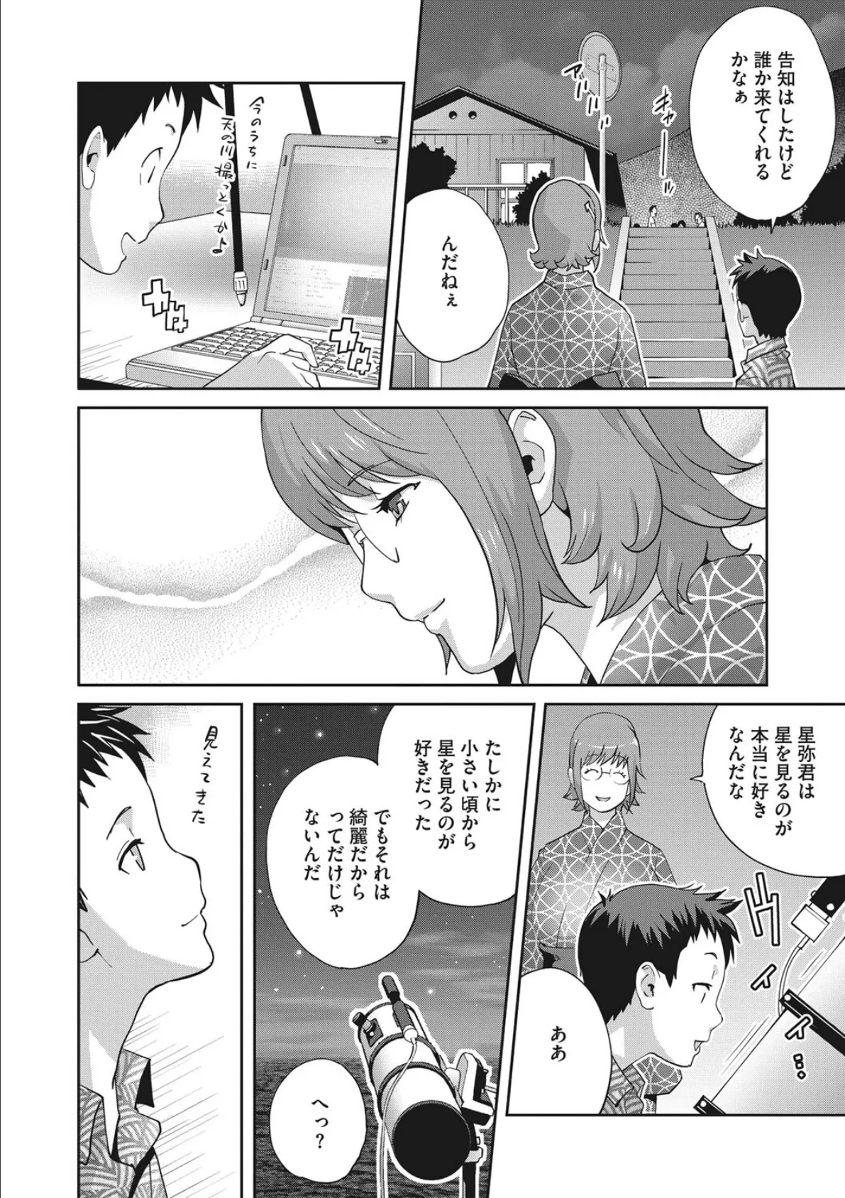 コミックメガストアDEEP Vol.040 10ページ