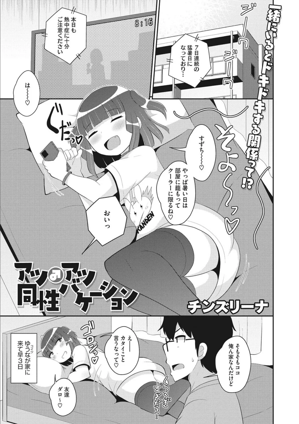 コミックメガストアDEEP Vol.040 17ページ