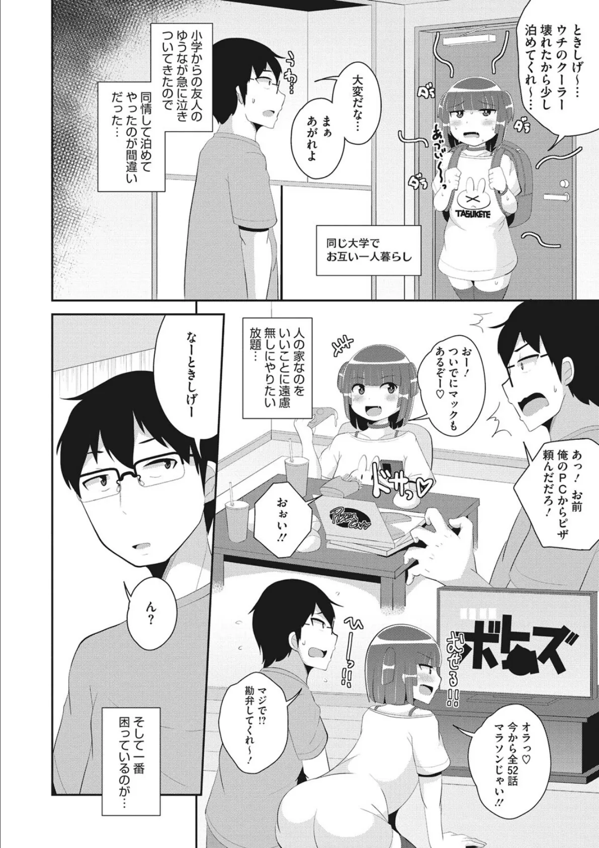 コミックメガストアDEEP Vol.040 18ページ