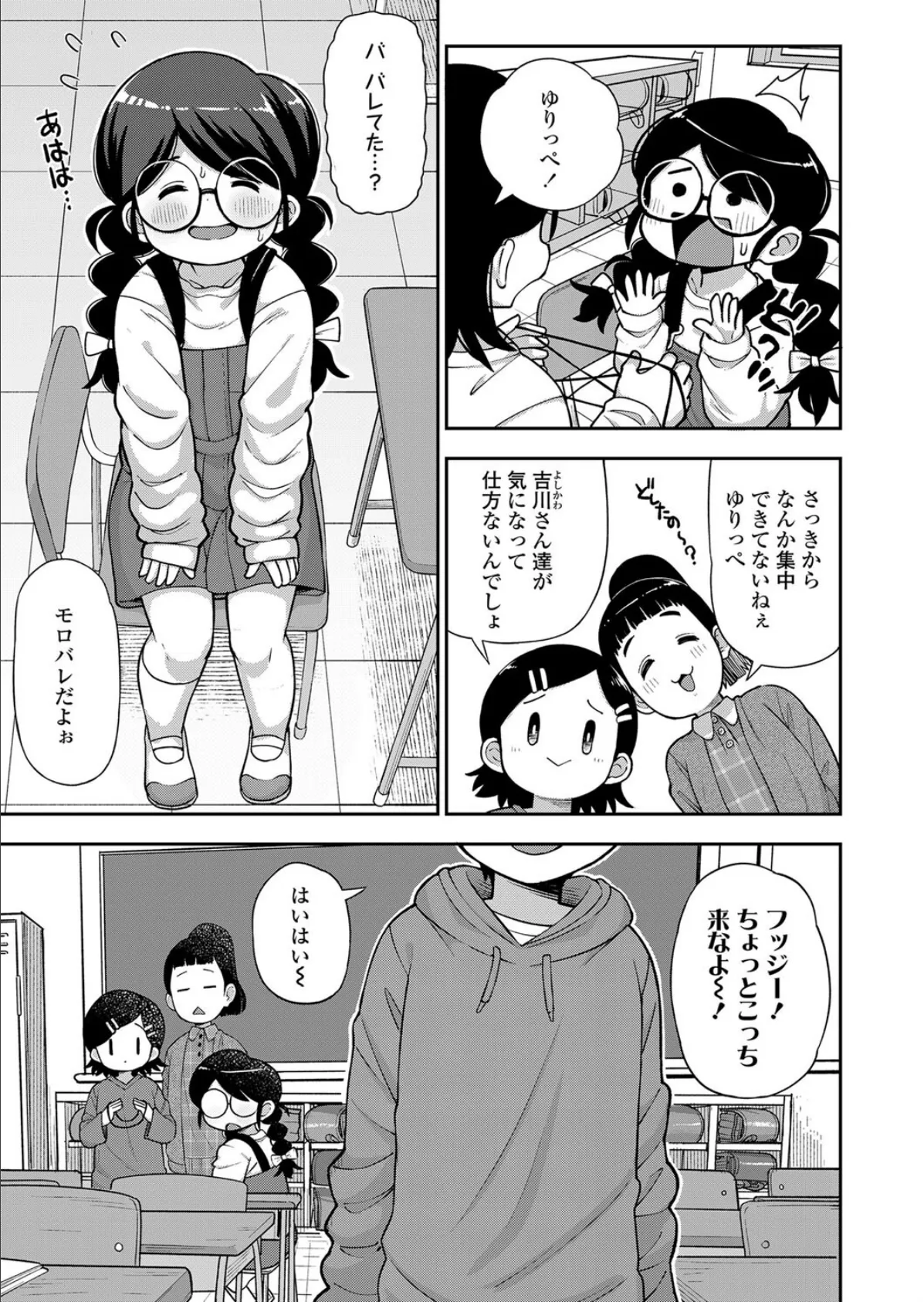 地味なヤツとは言わないで 3ページ