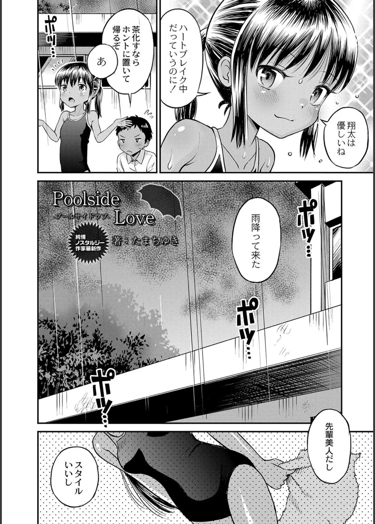 COMIC リブート VOL.38 3ページ