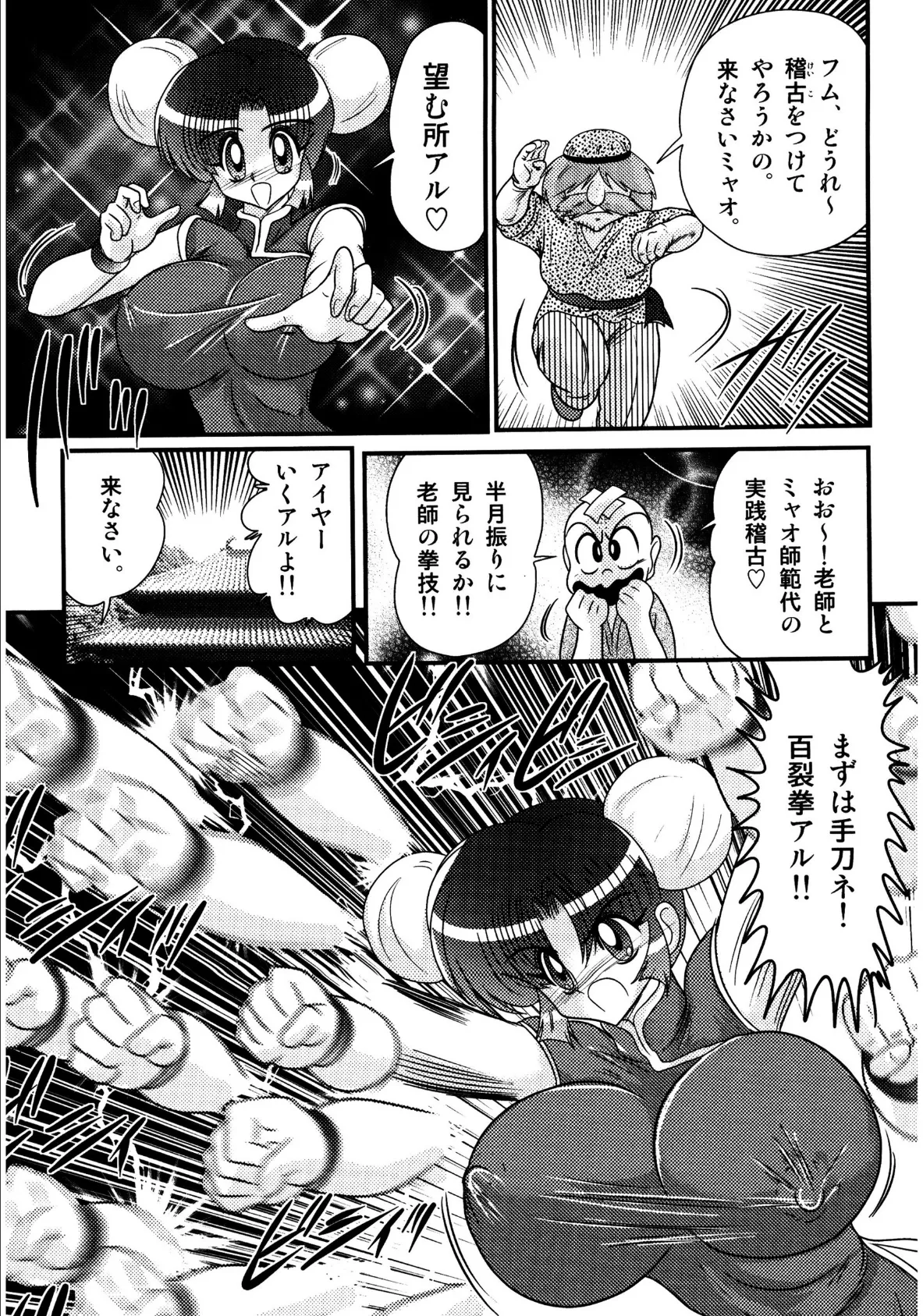 乳輪華散-撃殺・巨乳拳 9ページ