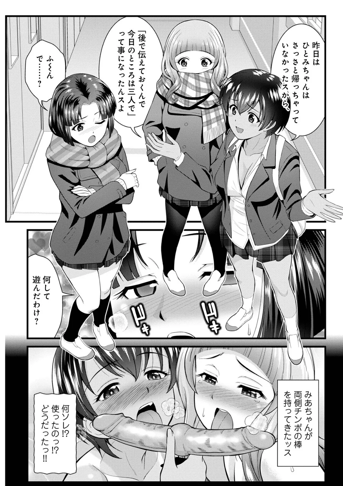 痴女子校生VS冒険男子 5 3ページ