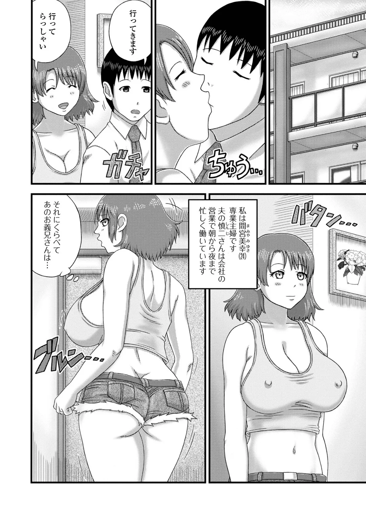 爆乳奥さんのえっちな秘密。 16ページ