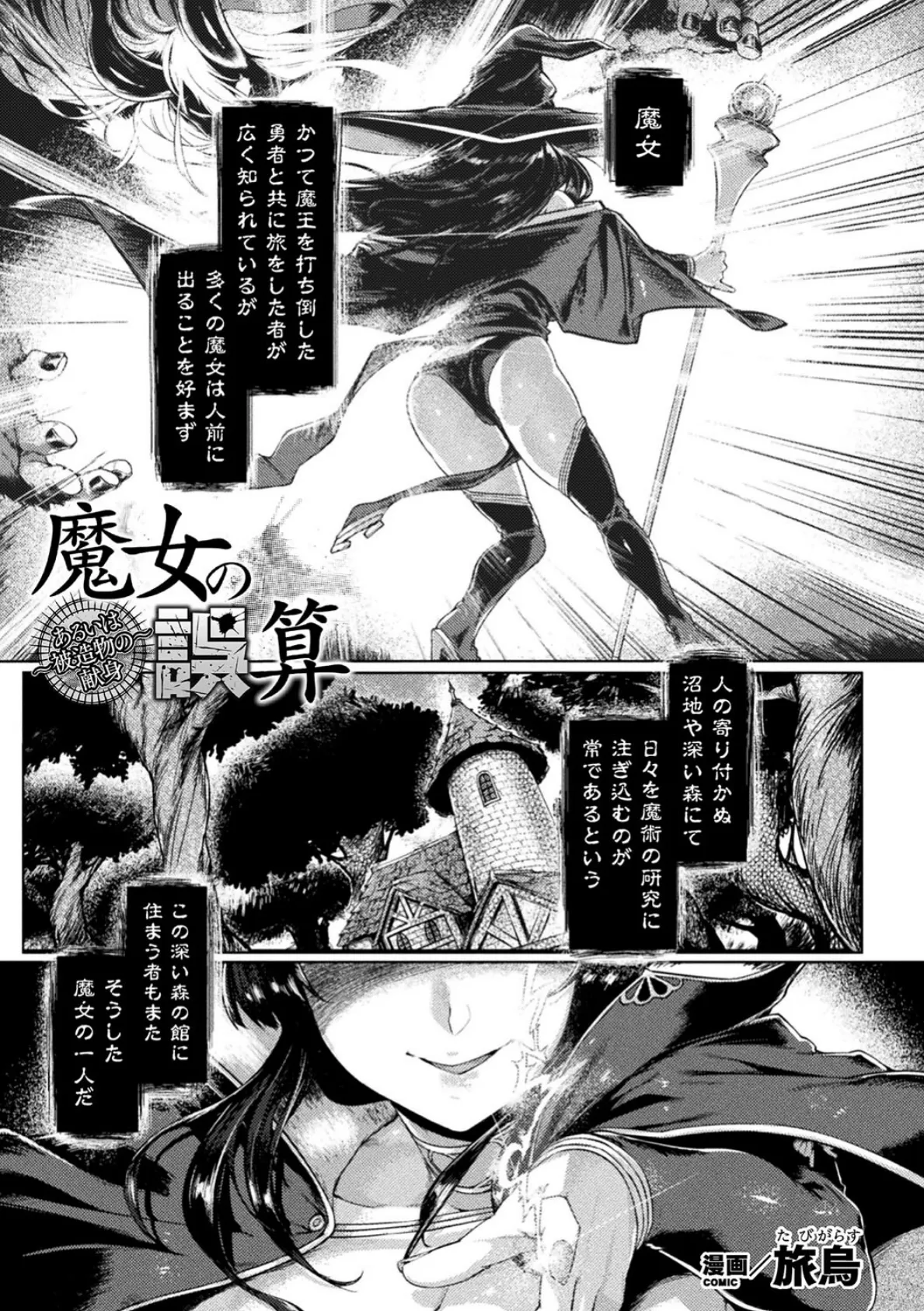くっ殺ヒロインズ Vol.21 19ページ
