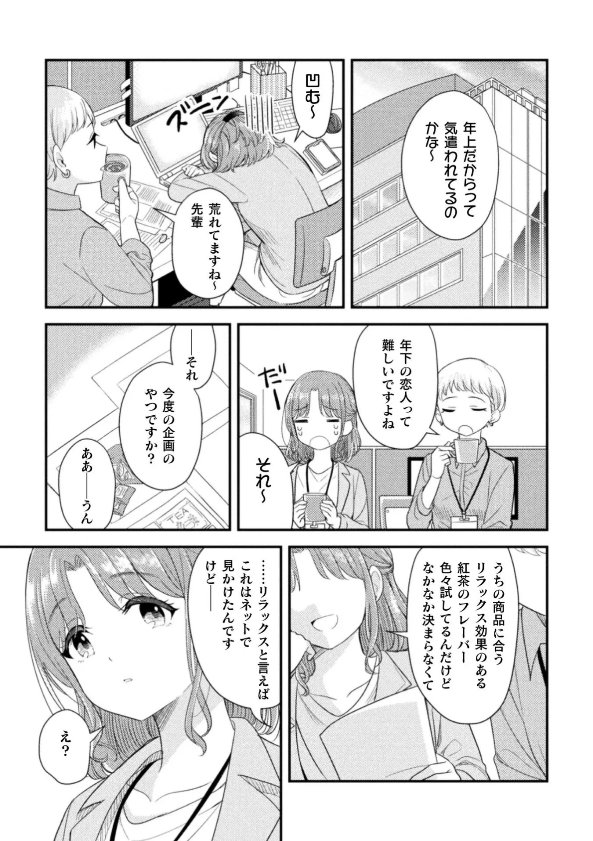 もっと知りたい【単話】 3ページ